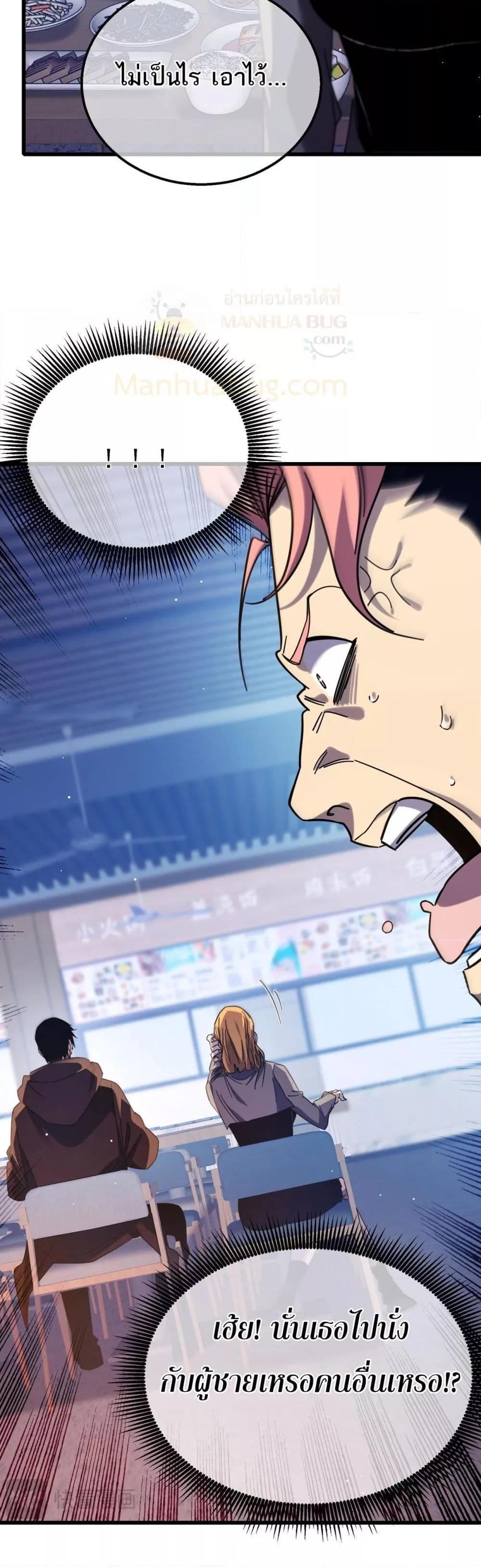 My Passive Skills Are Invincible จุติอีกครั้ง พร้อมสกิลติดตัวไร้เทียมทาน ตอนที่ 37 page 22