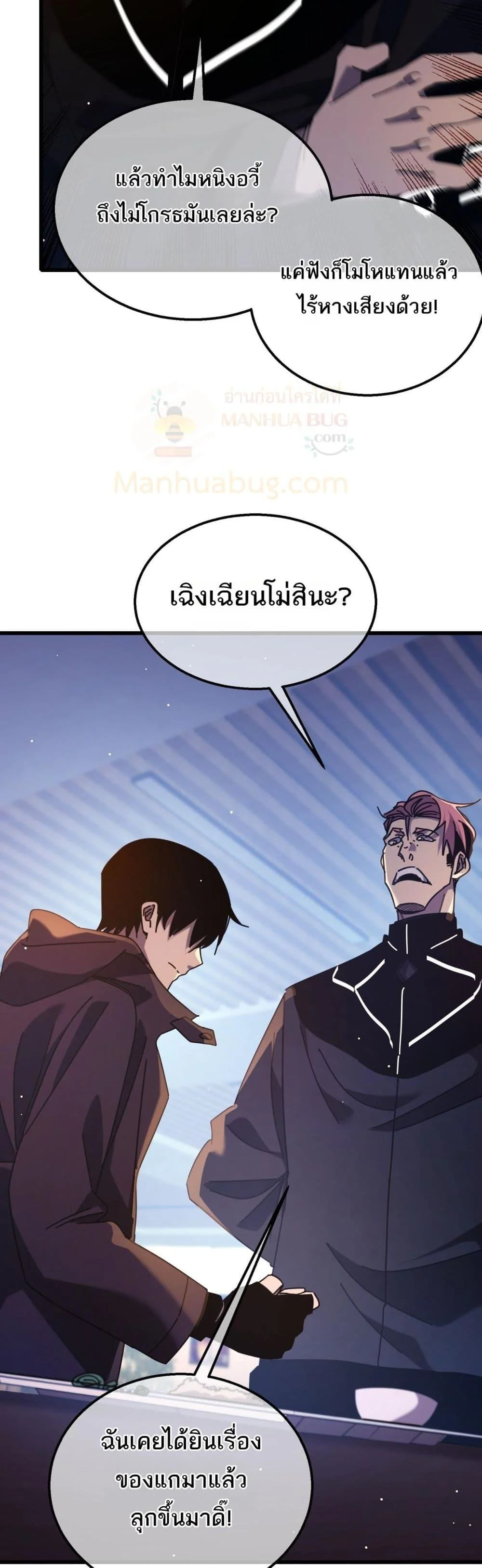 My Passive Skills Are Invincible จุติอีกครั้ง พร้อมสกิลติดตัวไร้เทียมทาน ตอนที่ 37 page 25