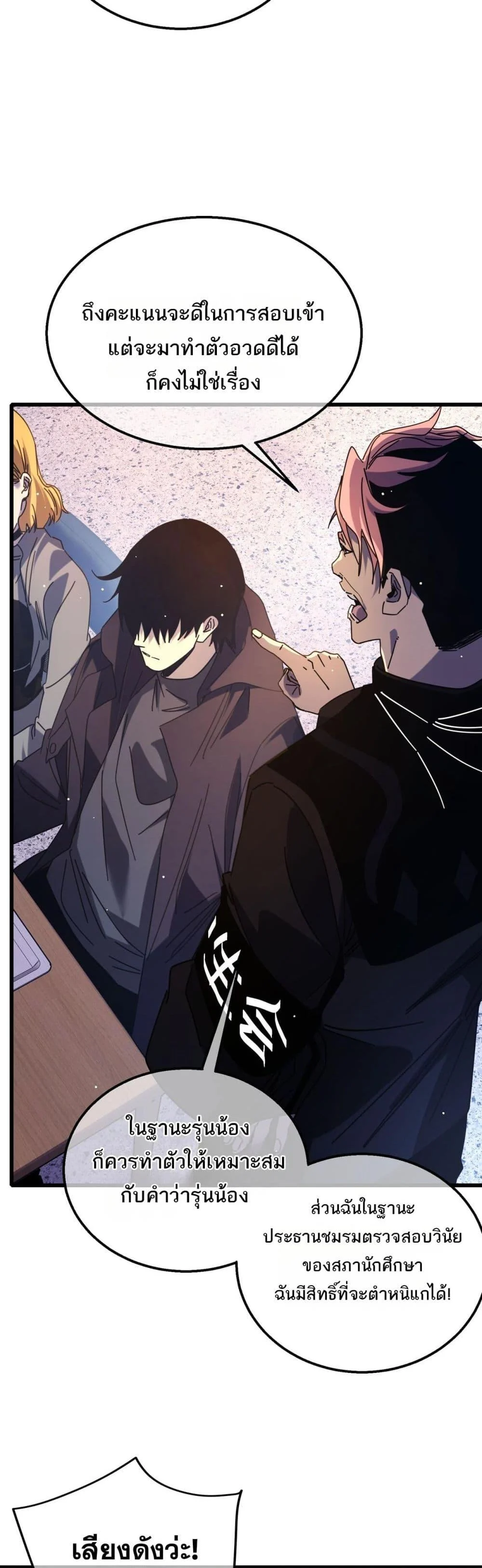 My Passive Skills Are Invincible จุติอีกครั้ง พร้อมสกิลติดตัวไร้เทียมทาน ตอนที่ 37 page 26