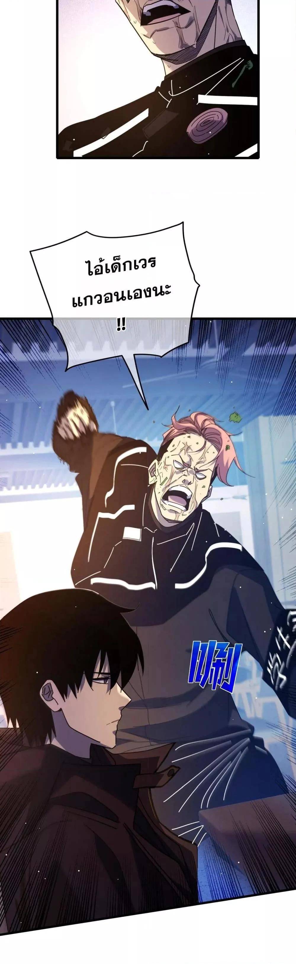 My Passive Skills Are Invincible จุติอีกครั้ง พร้อมสกิลติดตัวไร้เทียมทาน ตอนที่ 37 page 29