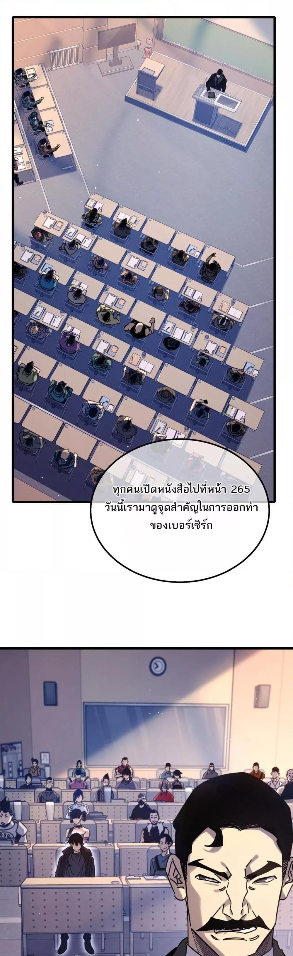 My Passive Skills Are Invincible จุติอีกครั้ง พร้อมสกิลติดตัวไร้เทียมทาน ตอนที่ 37 page 33