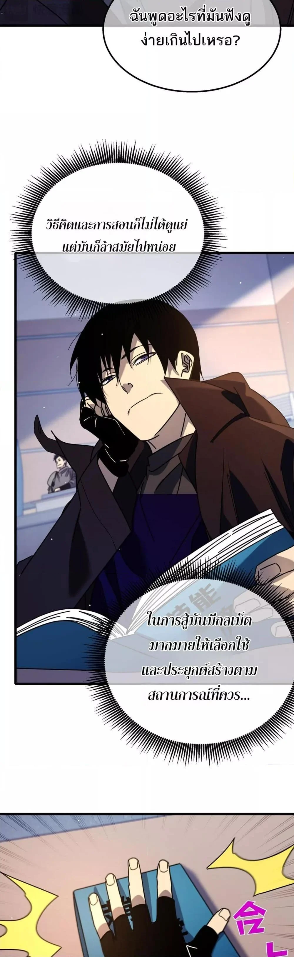 My Passive Skills Are Invincible จุติอีกครั้ง พร้อมสกิลติดตัวไร้เทียมทาน ตอนที่ 37 page 35