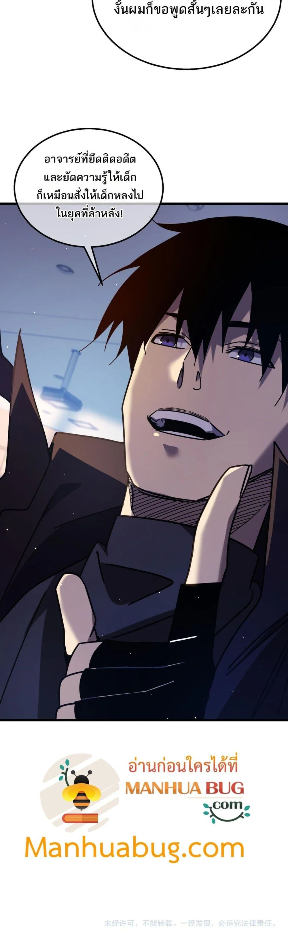 My Passive Skills Are Invincible จุติอีกครั้ง พร้อมสกิลติดตัวไร้เทียมทาน ตอนที่ 37 page 40