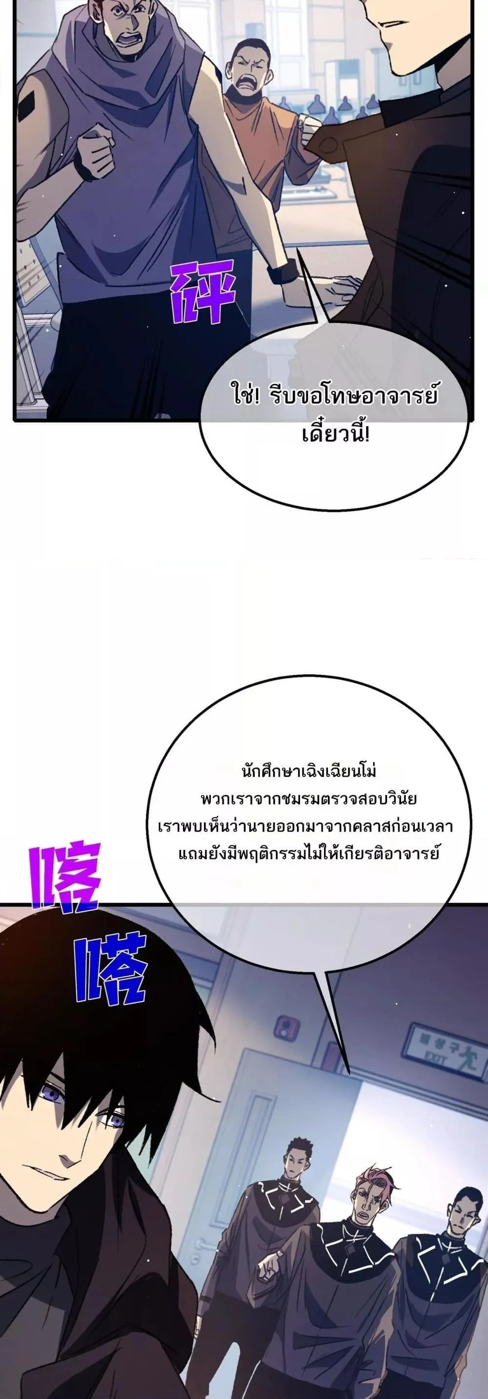 My Passive Skills Are Invincible จุติอีกครั้ง พร้อมสกิลติดตัวไร้เทียมทาน ตอนที่ 38 page 3