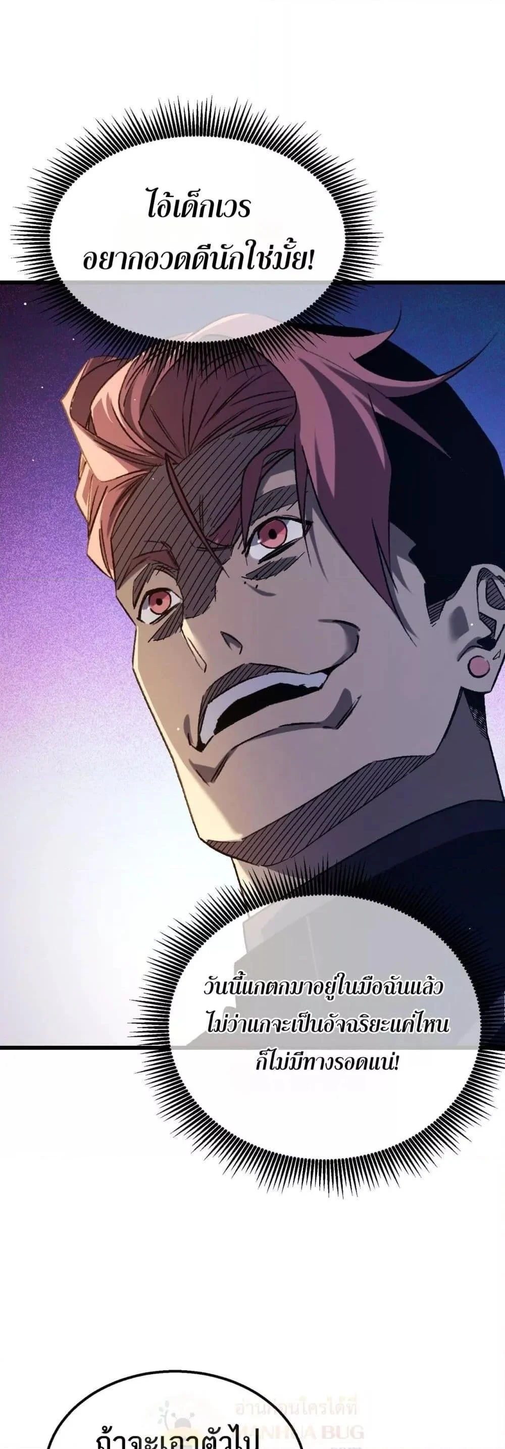 My Passive Skills Are Invincible จุติอีกครั้ง พร้อมสกิลติดตัวไร้เทียมทาน ตอนที่ 38 page 5