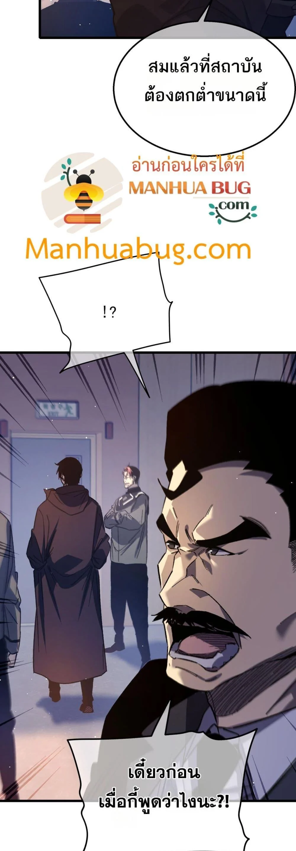 My Passive Skills Are Invincible จุติอีกครั้ง พร้อมสกิลติดตัวไร้เทียมทาน ตอนที่ 38 page 7