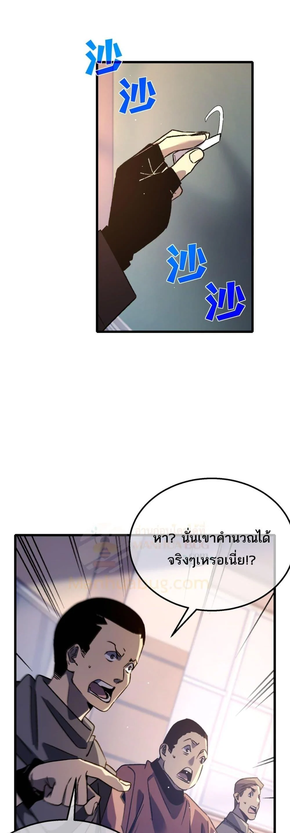 My Passive Skills Are Invincible จุติอีกครั้ง พร้อมสกิลติดตัวไร้เทียมทาน ตอนที่ 38 page 12