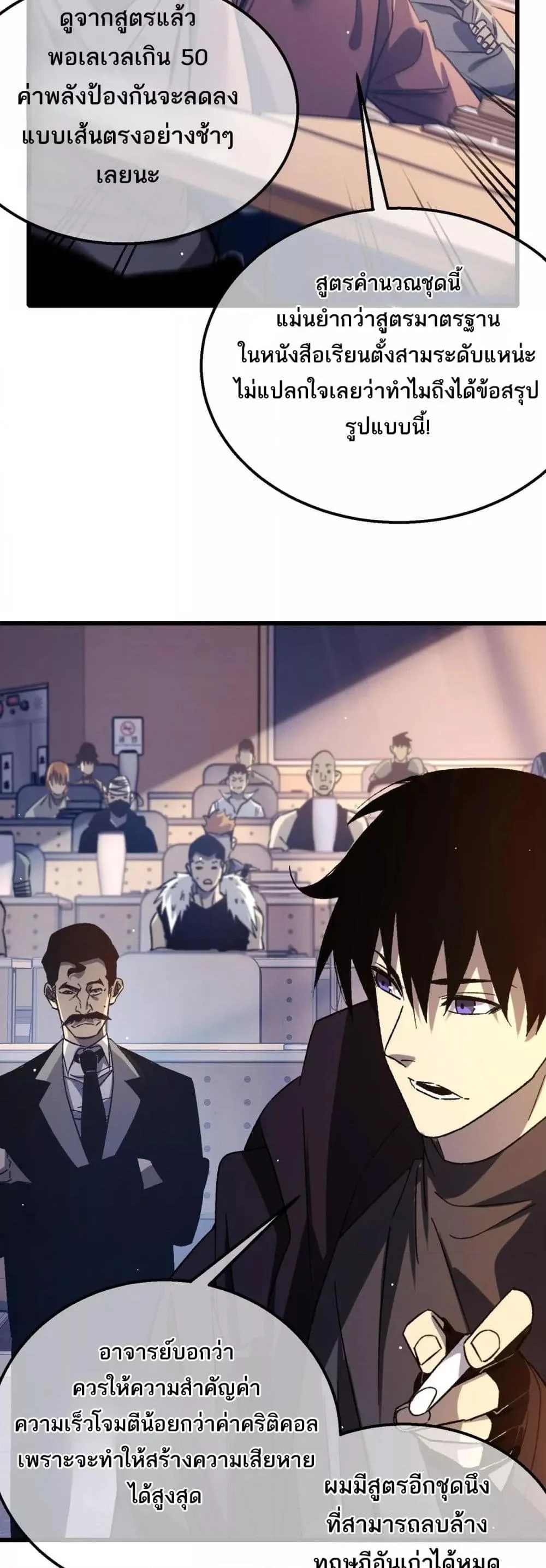 My Passive Skills Are Invincible จุติอีกครั้ง พร้อมสกิลติดตัวไร้เทียมทาน ตอนที่ 38 page 13