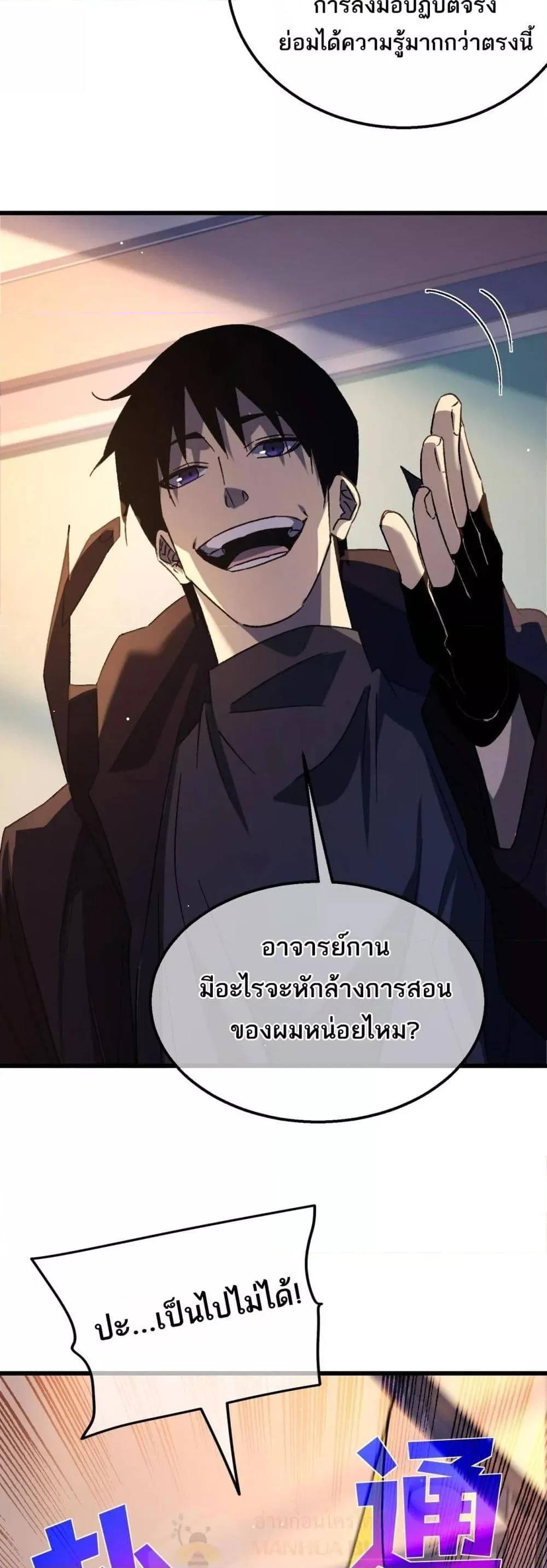 My Passive Skills Are Invincible จุติอีกครั้ง พร้อมสกิลติดตัวไร้เทียมทาน ตอนที่ 38 page 15