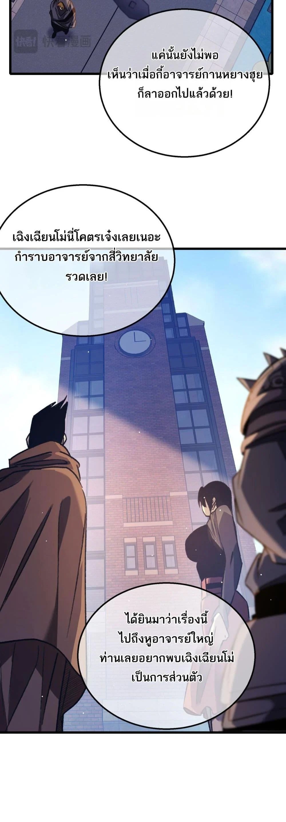 My Passive Skills Are Invincible จุติอีกครั้ง พร้อมสกิลติดตัวไร้เทียมทาน ตอนที่ 38 page 20