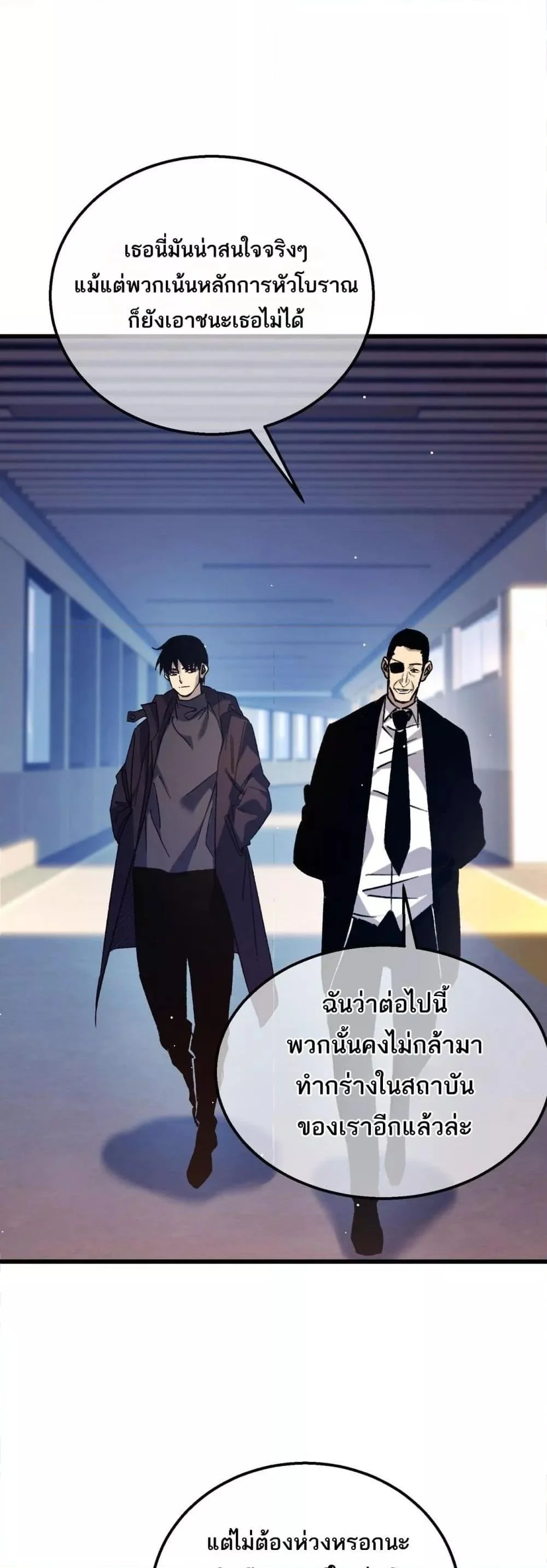 My Passive Skills Are Invincible จุติอีกครั้ง พร้อมสกิลติดตัวไร้เทียมทาน ตอนที่ 38 page 21