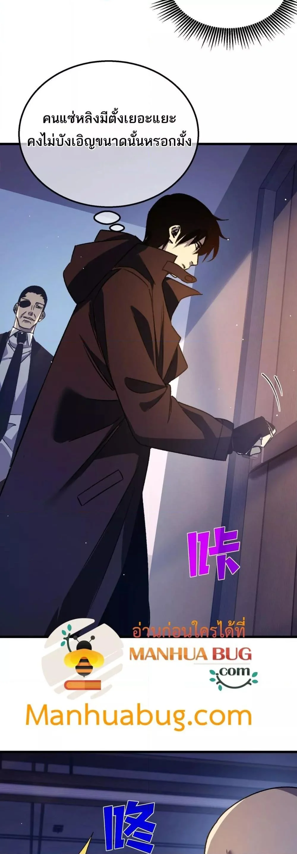 My Passive Skills Are Invincible จุติอีกครั้ง พร้อมสกิลติดตัวไร้เทียมทาน ตอนที่ 38 page 23