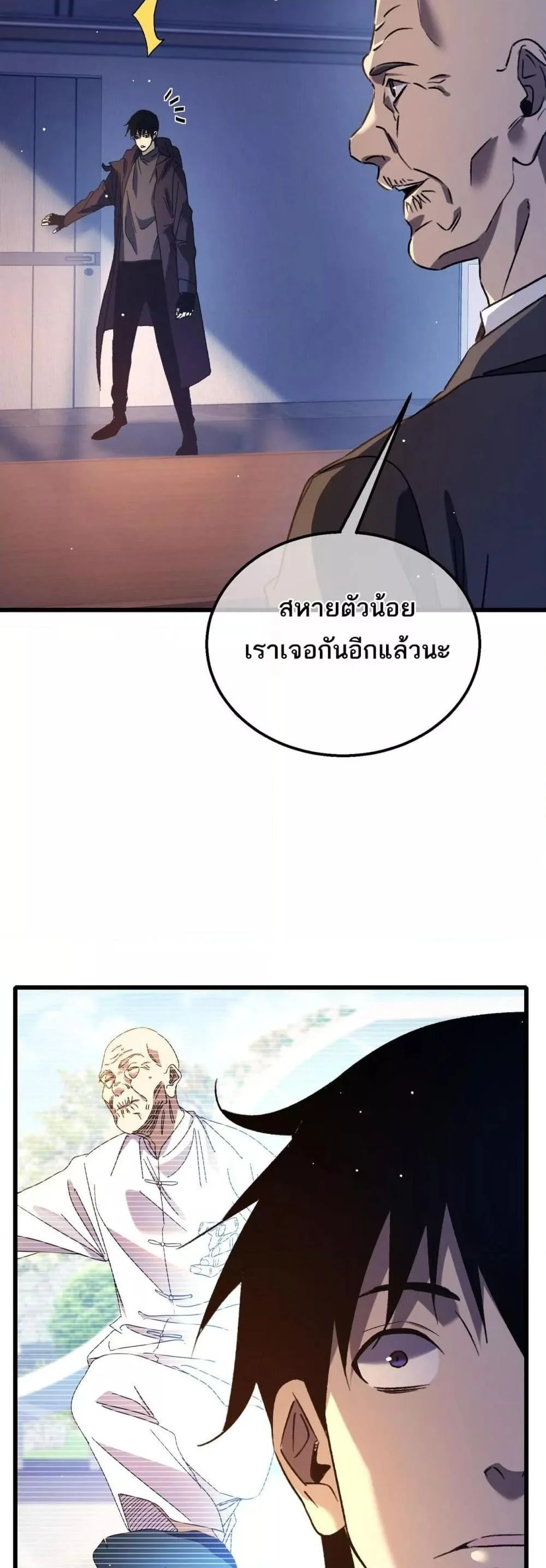 My Passive Skills Are Invincible จุติอีกครั้ง พร้อมสกิลติดตัวไร้เทียมทาน ตอนที่ 38 page 24