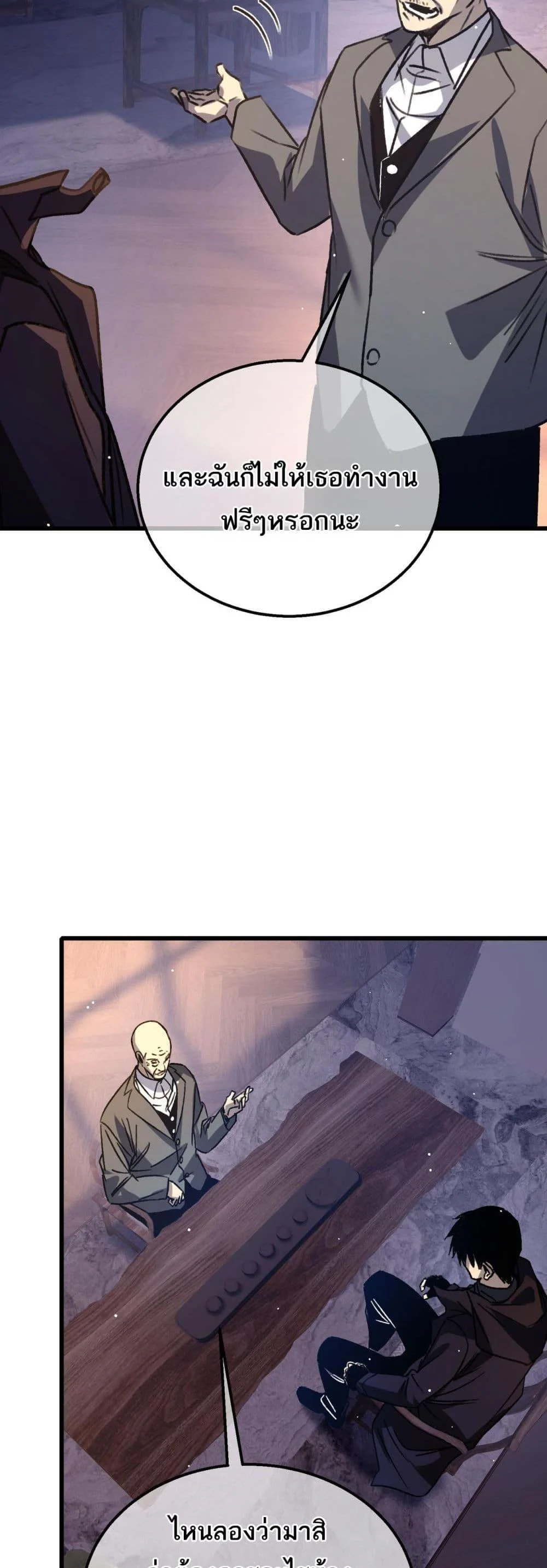 My Passive Skills Are Invincible จุติอีกครั้ง พร้อมสกิลติดตัวไร้เทียมทาน ตอนที่ 38 page 31