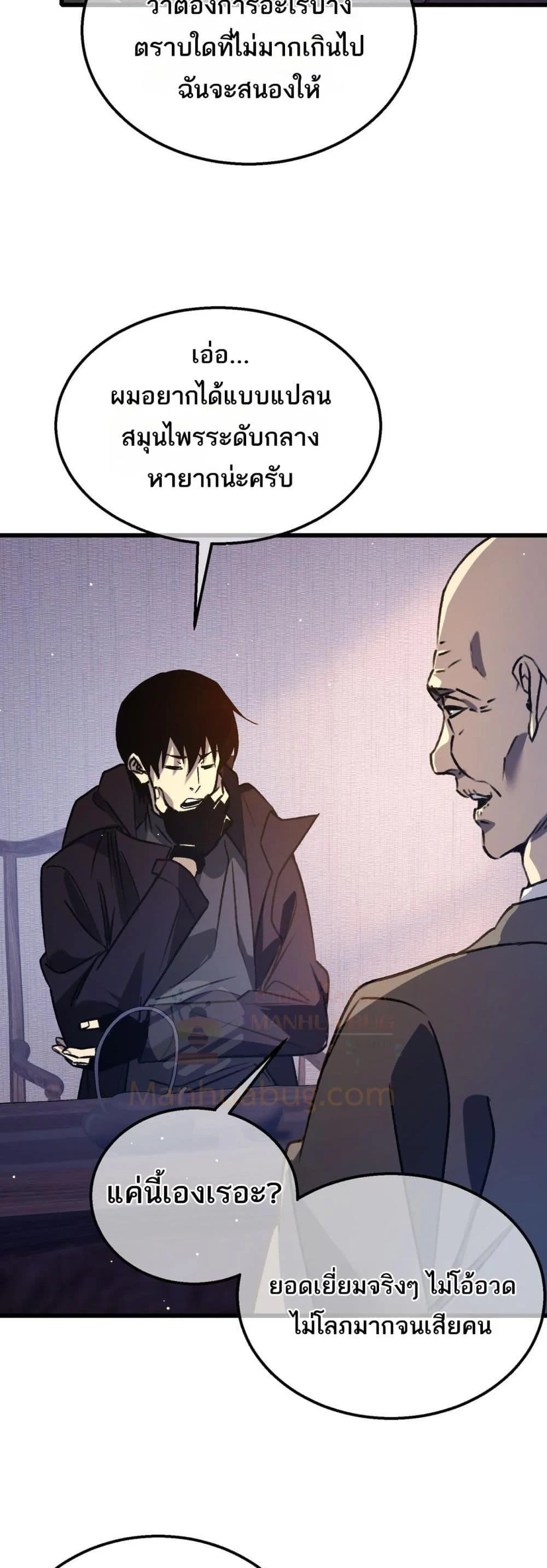 My Passive Skills Are Invincible จุติอีกครั้ง พร้อมสกิลติดตัวไร้เทียมทาน ตอนที่ 38 page 32