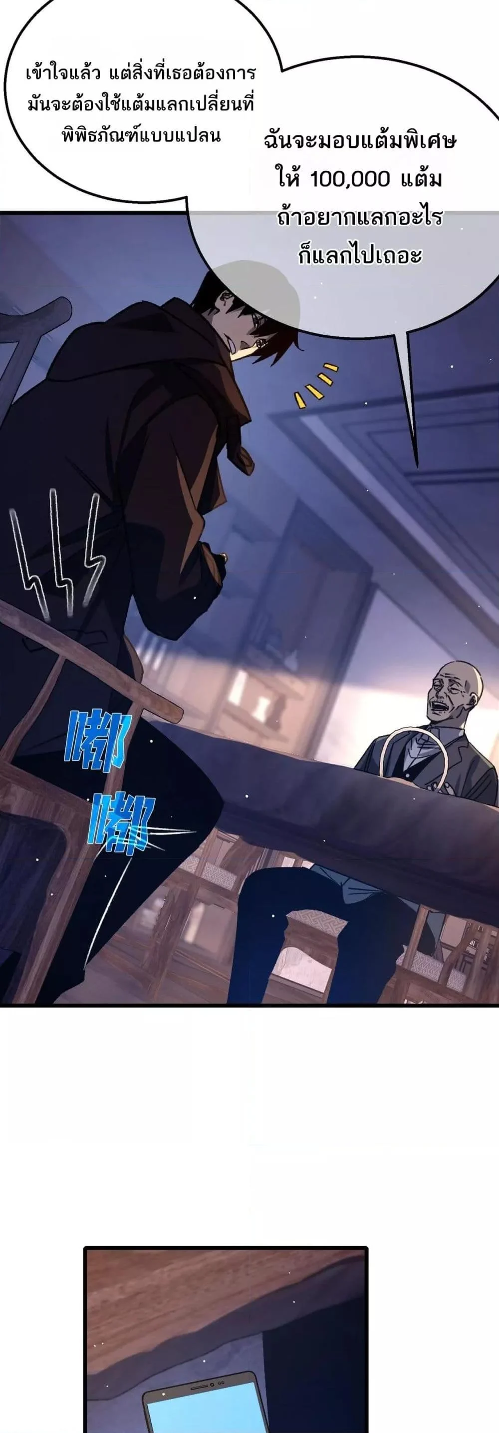 My Passive Skills Are Invincible จุติอีกครั้ง พร้อมสกิลติดตัวไร้เทียมทาน ตอนที่ 38 page 33