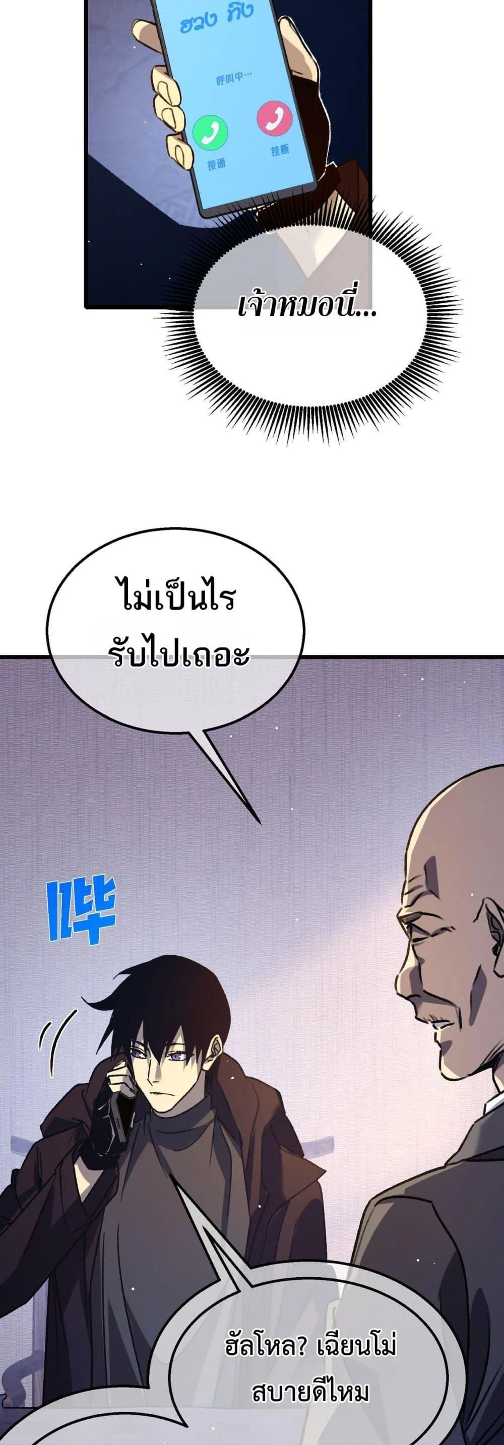 My Passive Skills Are Invincible จุติอีกครั้ง พร้อมสกิลติดตัวไร้เทียมทาน ตอนที่ 38 page 34