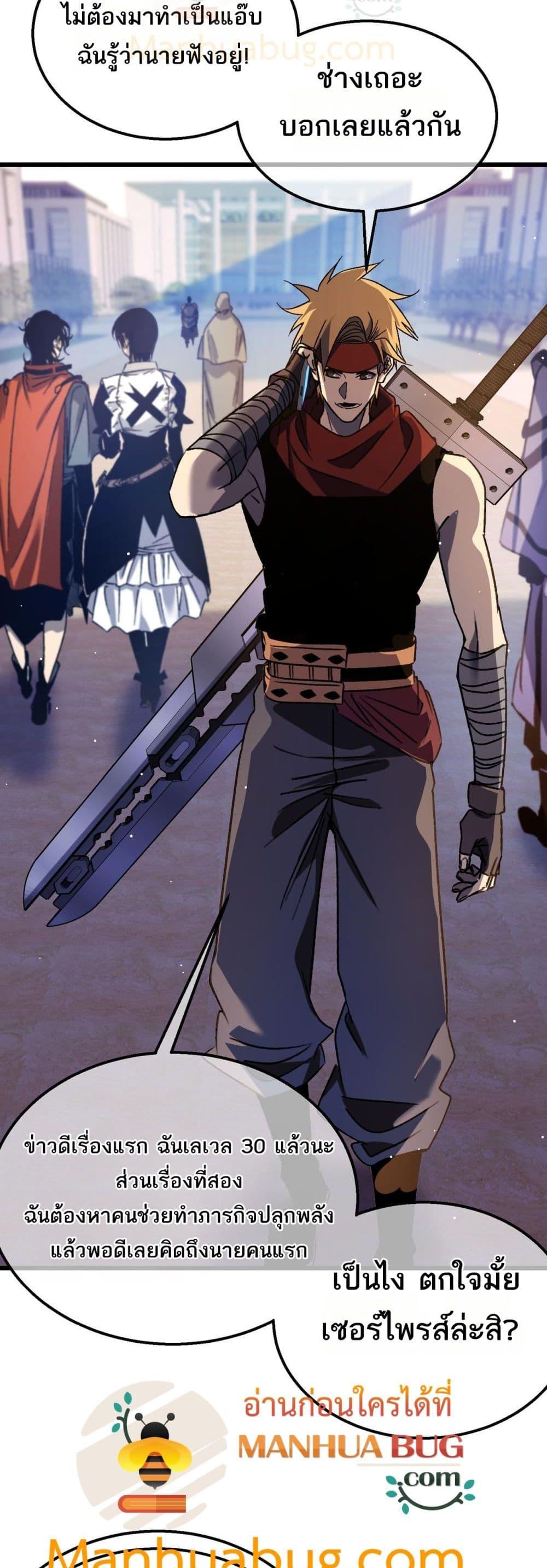 My Passive Skills Are Invincible จุติอีกครั้ง พร้อมสกิลติดตัวไร้เทียมทาน ตอนที่ 38 page 36