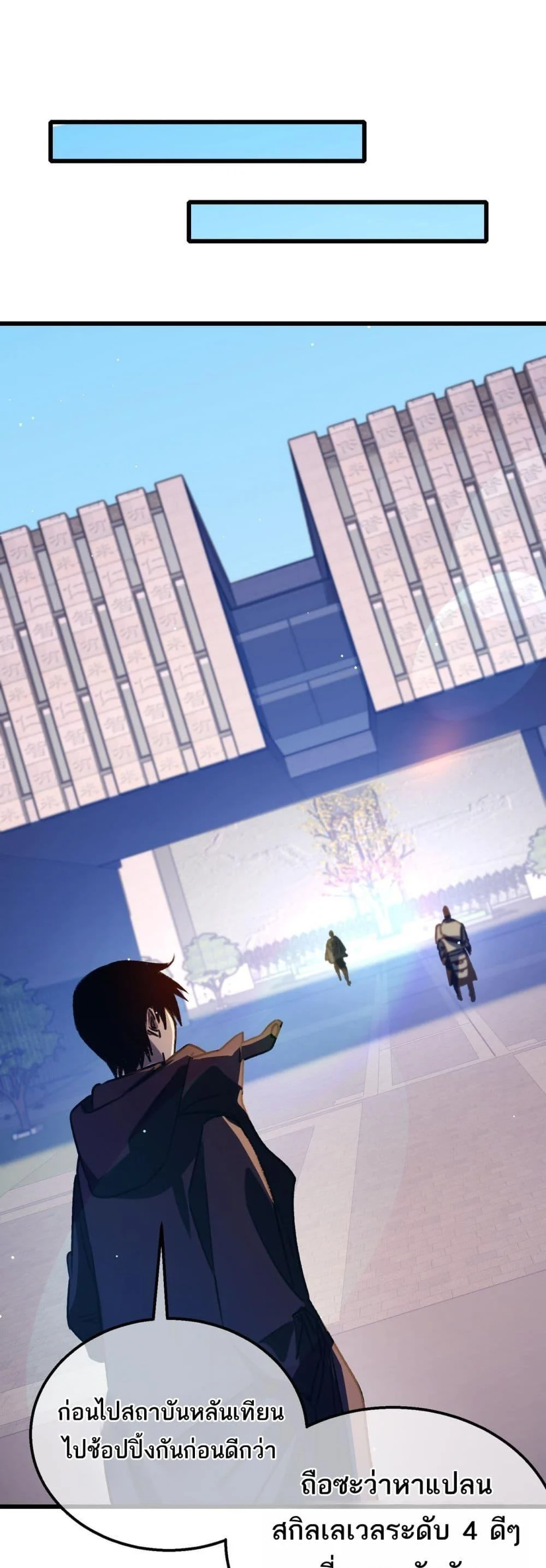 My Passive Skills Are Invincible จุติอีกครั้ง พร้อมสกิลติดตัวไร้เทียมทาน ตอนที่ 38 page 40