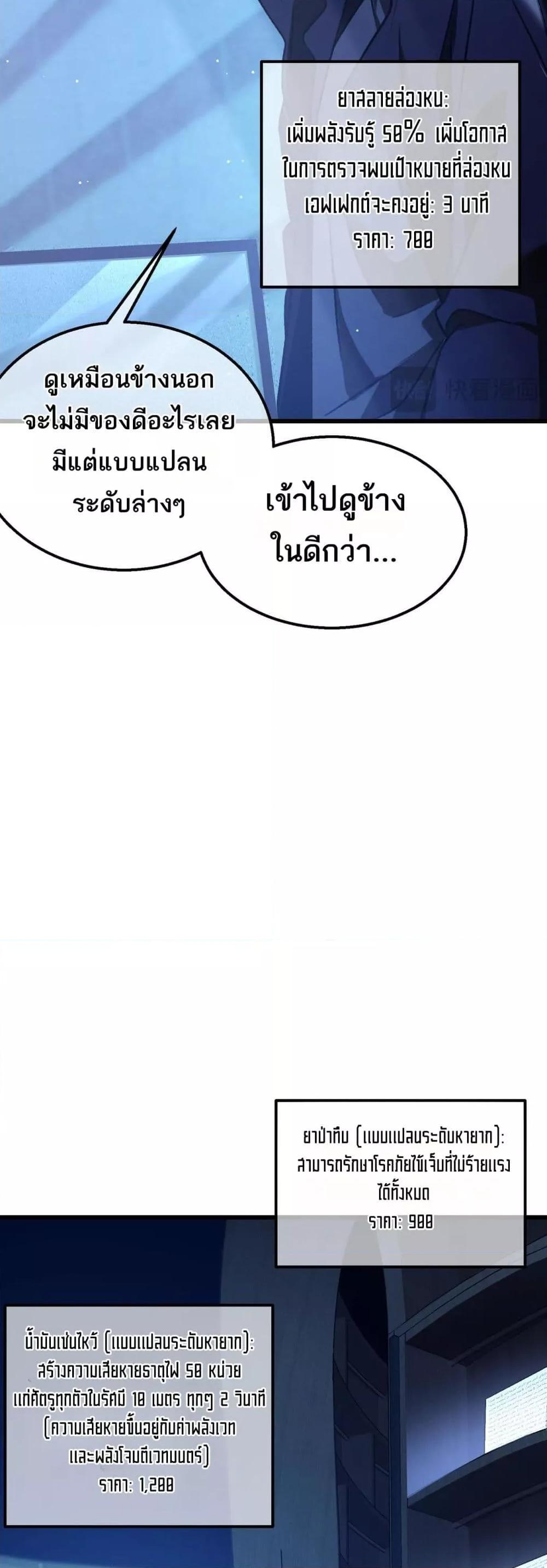 My Passive Skills Are Invincible จุติอีกครั้ง พร้อมสกิลติดตัวไร้เทียมทาน ตอนที่ 38 page 45