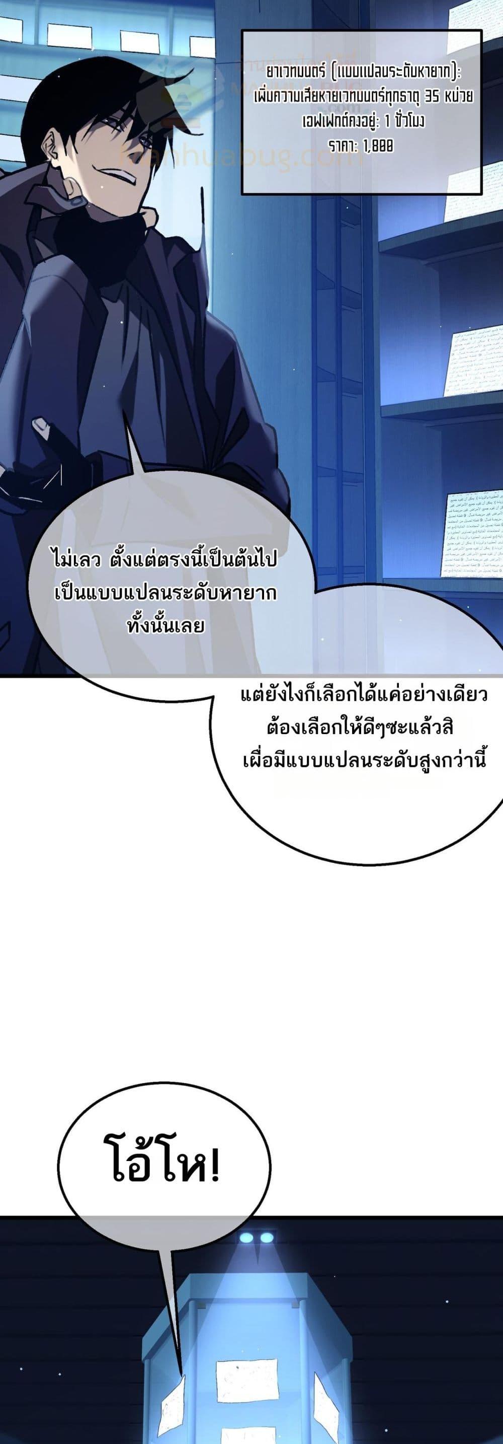 My Passive Skills Are Invincible จุติอีกครั้ง พร้อมสกิลติดตัวไร้เทียมทาน ตอนที่ 38 page 46