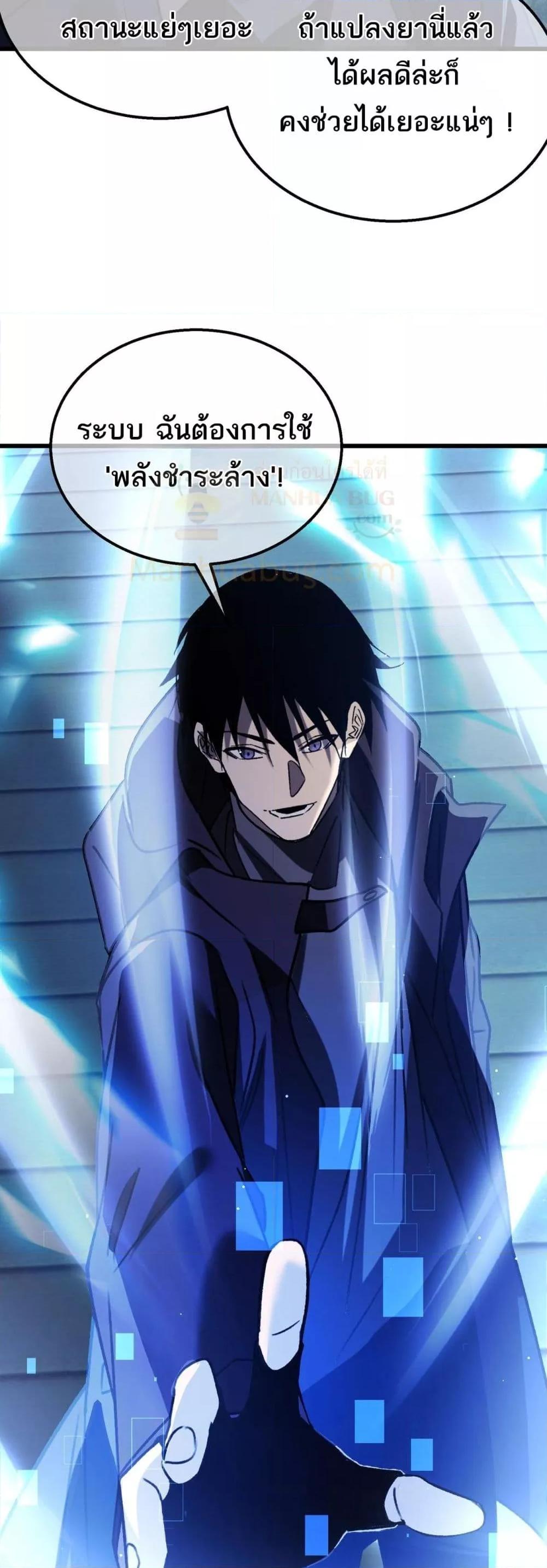 My Passive Skills Are Invincible จุติอีกครั้ง พร้อมสกิลติดตัวไร้เทียมทาน ตอนที่ 38 page 49
