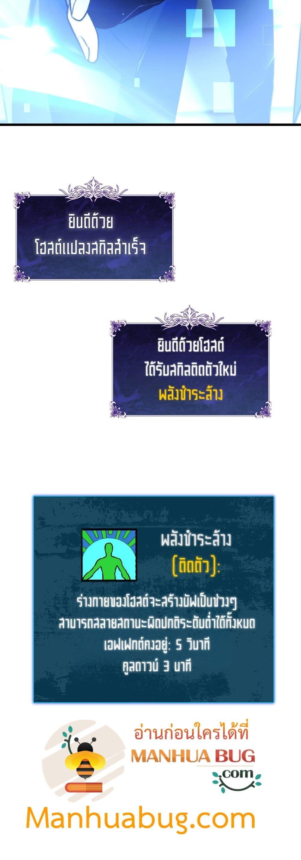 My Passive Skills Are Invincible จุติอีกครั้ง พร้อมสกิลติดตัวไร้เทียมทาน ตอนที่ 38 page 50