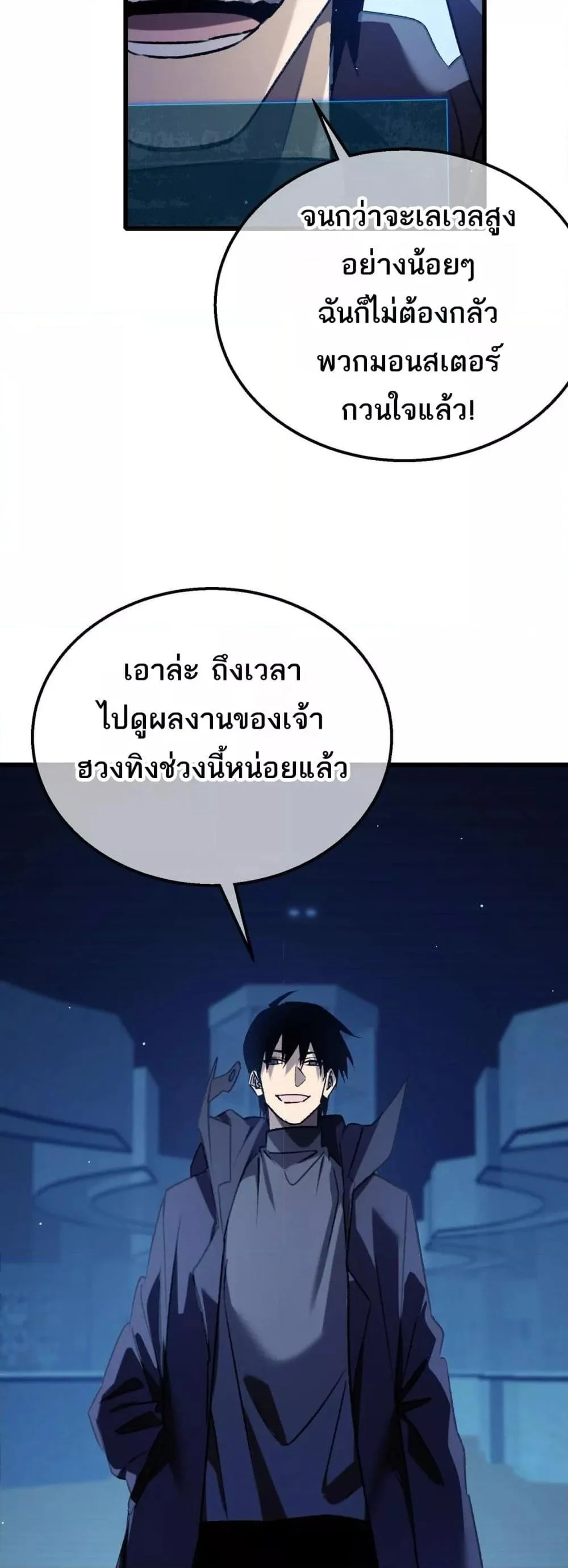 My Passive Skills Are Invincible จุติอีกครั้ง พร้อมสกิลติดตัวไร้เทียมทาน ตอนที่ 39 page 2
