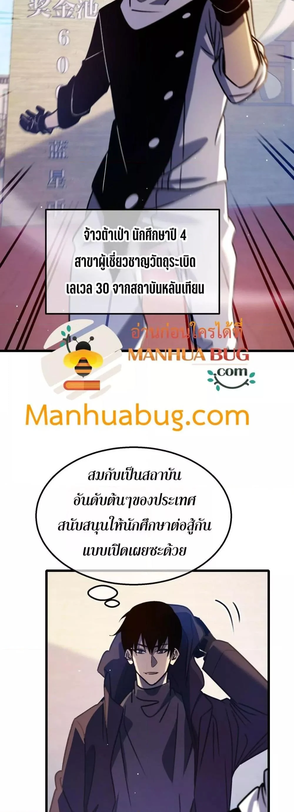 My Passive Skills Are Invincible จุติอีกครั้ง พร้อมสกิลติดตัวไร้เทียมทาน ตอนที่ 39 page 7