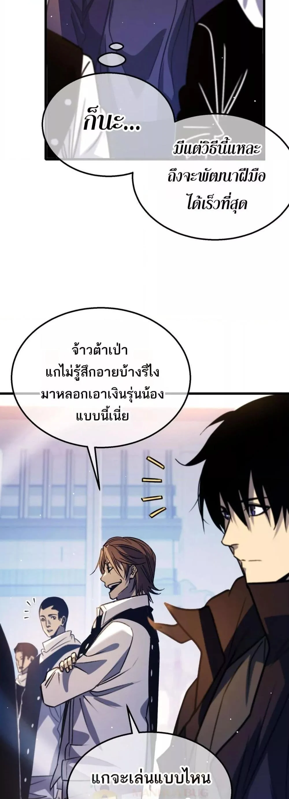 My Passive Skills Are Invincible จุติอีกครั้ง พร้อมสกิลติดตัวไร้เทียมทาน ตอนที่ 39 page 8