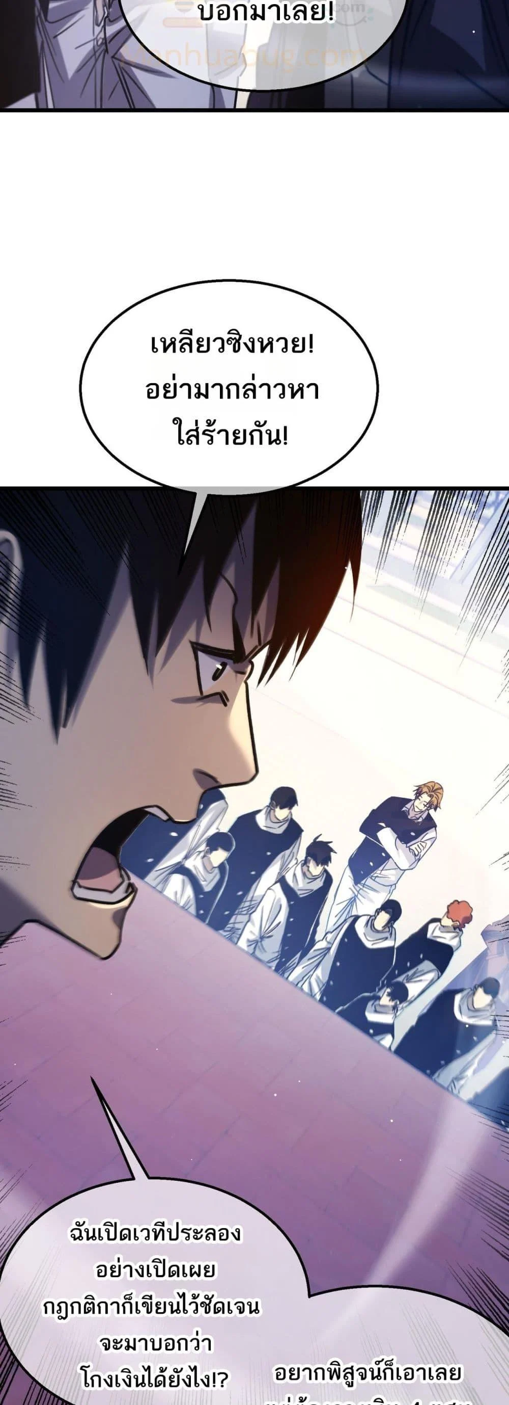 My Passive Skills Are Invincible จุติอีกครั้ง พร้อมสกิลติดตัวไร้เทียมทาน ตอนที่ 39 page 9