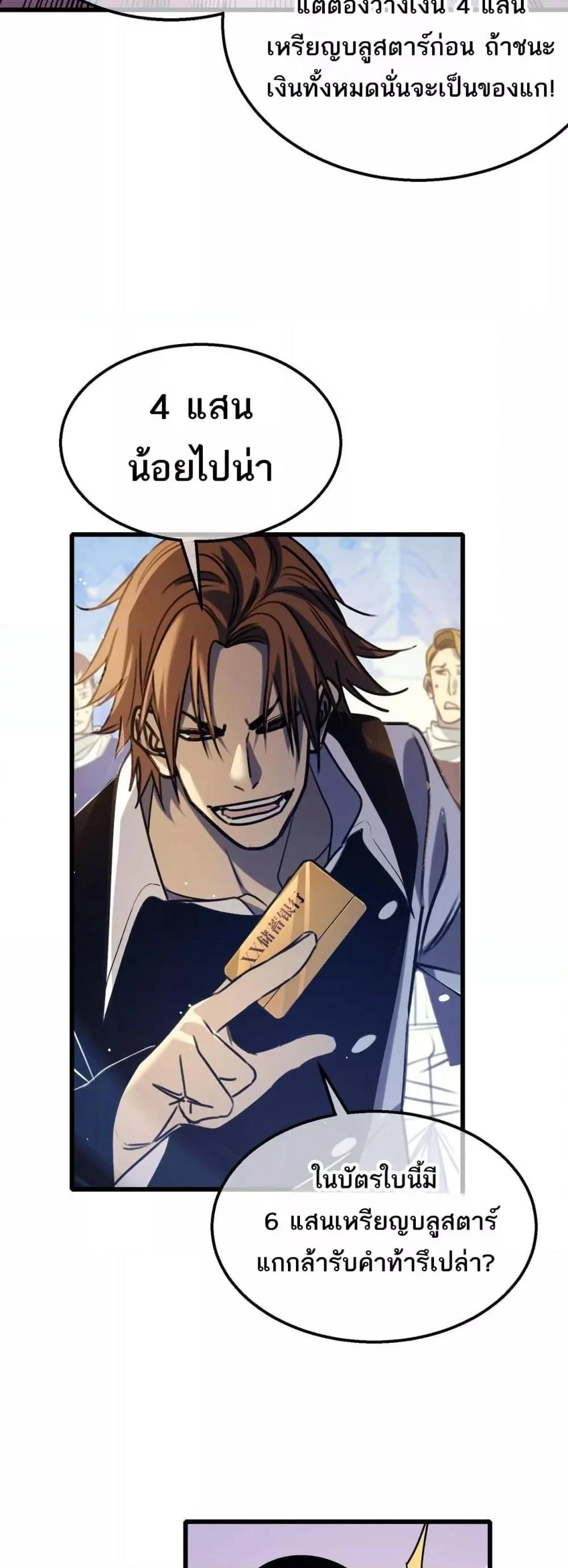 My Passive Skills Are Invincible จุติอีกครั้ง พร้อมสกิลติดตัวไร้เทียมทาน ตอนที่ 39 page 10