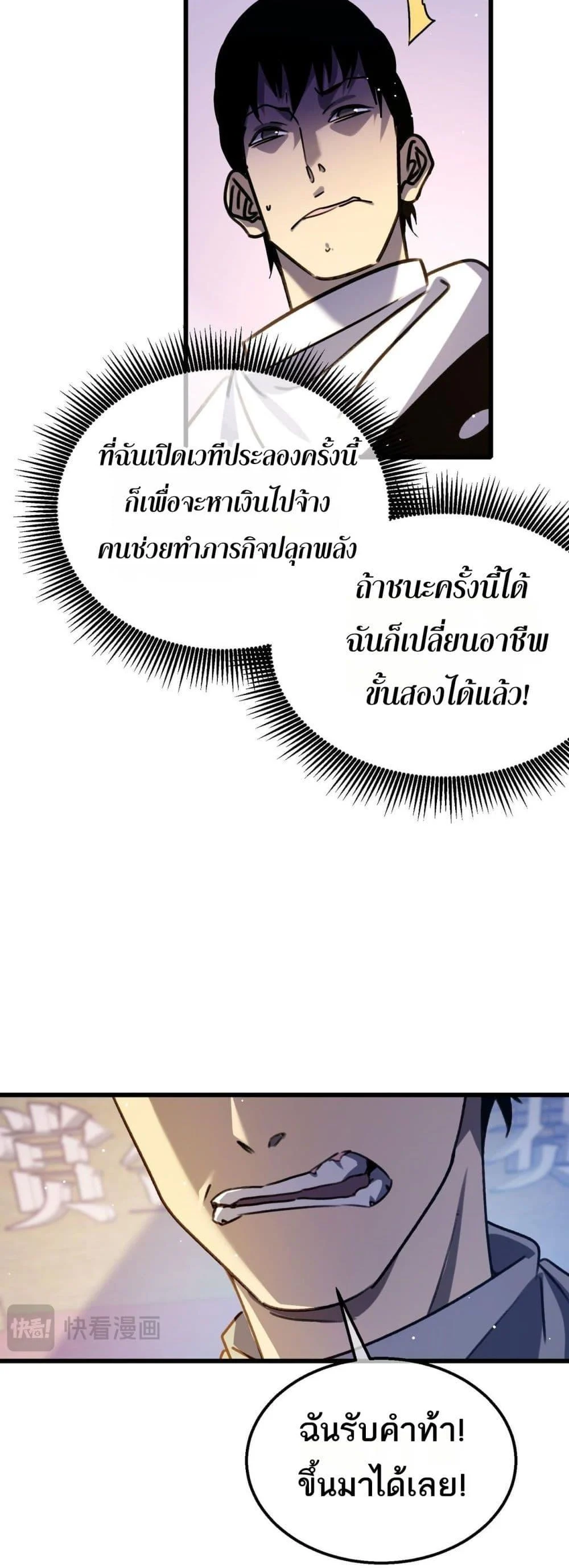My Passive Skills Are Invincible จุติอีกครั้ง พร้อมสกิลติดตัวไร้เทียมทาน ตอนที่ 39 page 11