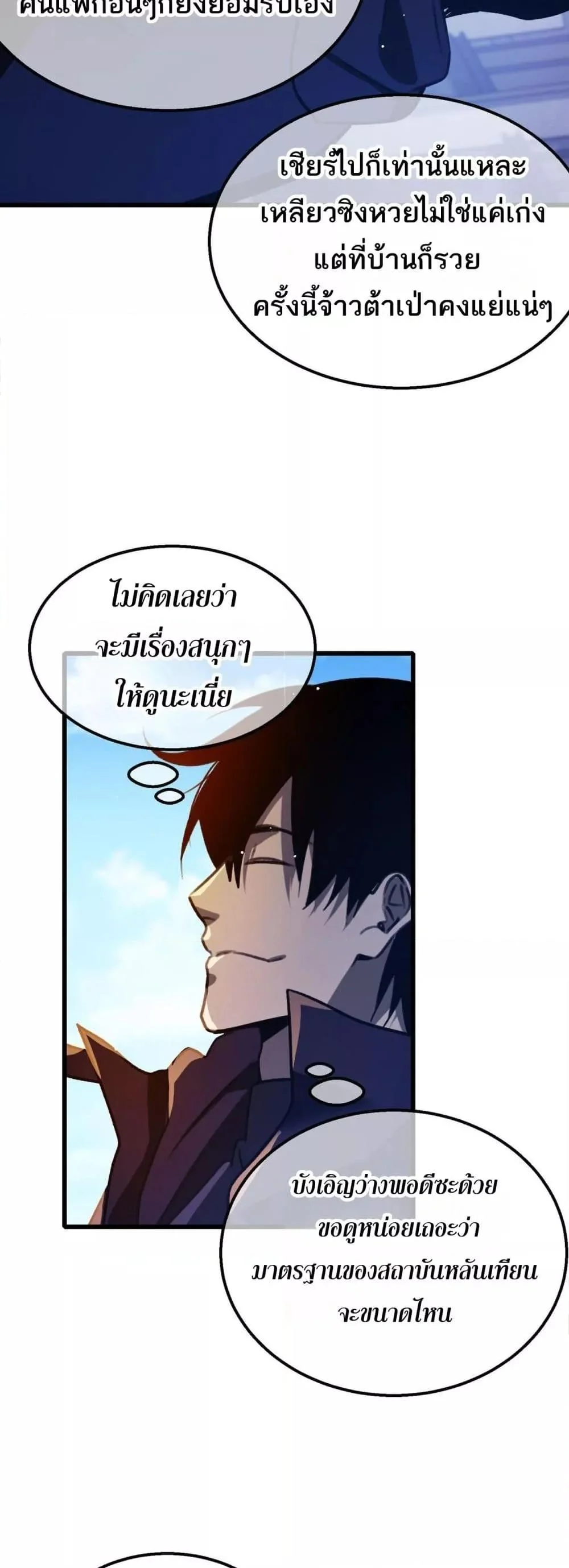 My Passive Skills Are Invincible จุติอีกครั้ง พร้อมสกิลติดตัวไร้เทียมทาน ตอนที่ 39 page 13