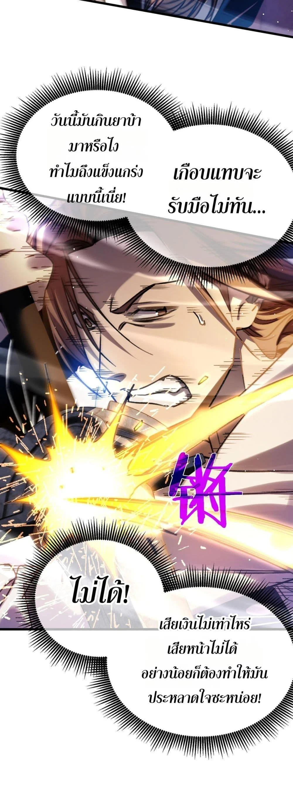 My Passive Skills Are Invincible จุติอีกครั้ง พร้อมสกิลติดตัวไร้เทียมทาน ตอนที่ 39 page 16