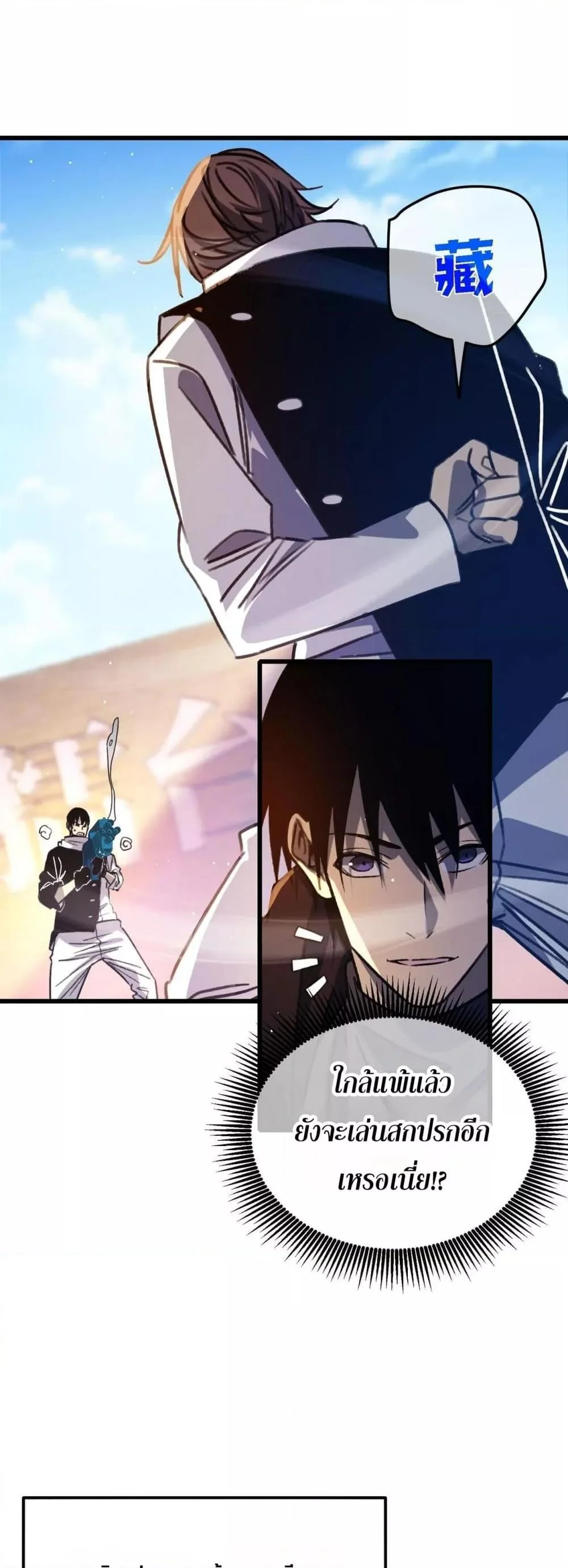 My Passive Skills Are Invincible จุติอีกครั้ง พร้อมสกิลติดตัวไร้เทียมทาน ตอนที่ 39 page 17