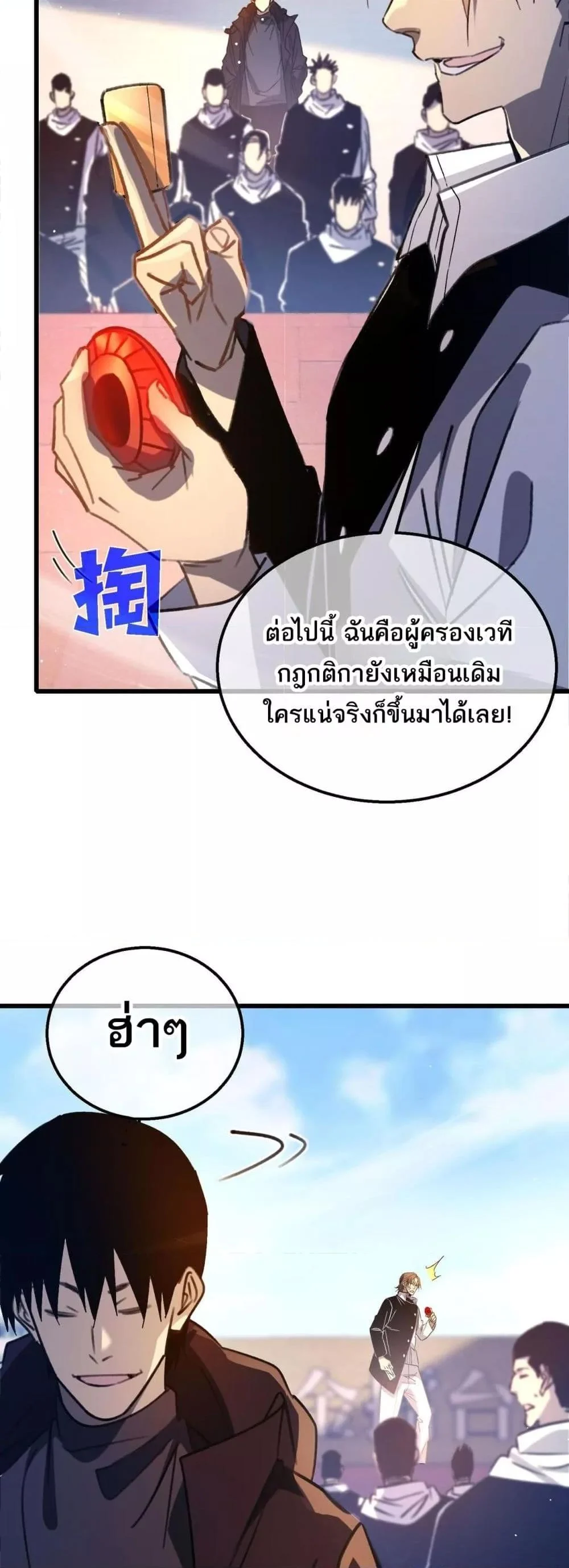 My Passive Skills Are Invincible จุติอีกครั้ง พร้อมสกิลติดตัวไร้เทียมทาน ตอนที่ 39 page 21