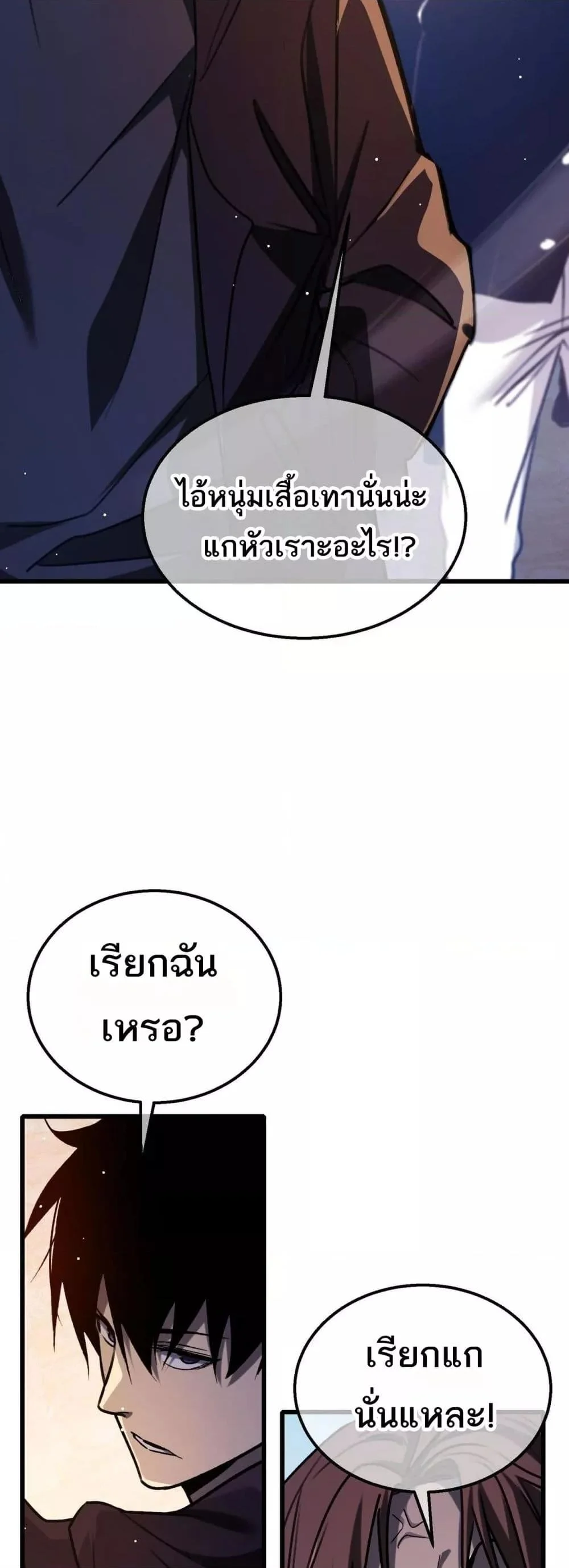 My Passive Skills Are Invincible จุติอีกครั้ง พร้อมสกิลติดตัวไร้เทียมทาน ตอนที่ 39 page 22