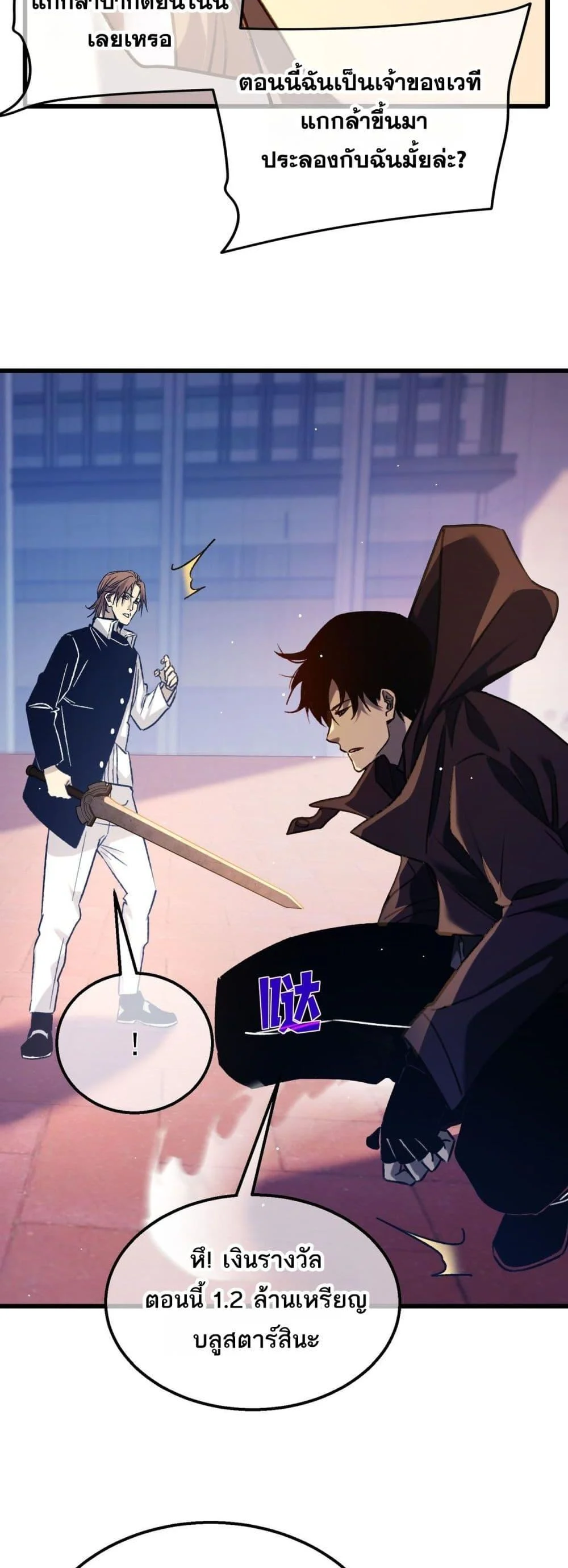 My Passive Skills Are Invincible จุติอีกครั้ง พร้อมสกิลติดตัวไร้เทียมทาน ตอนที่ 39 page 25