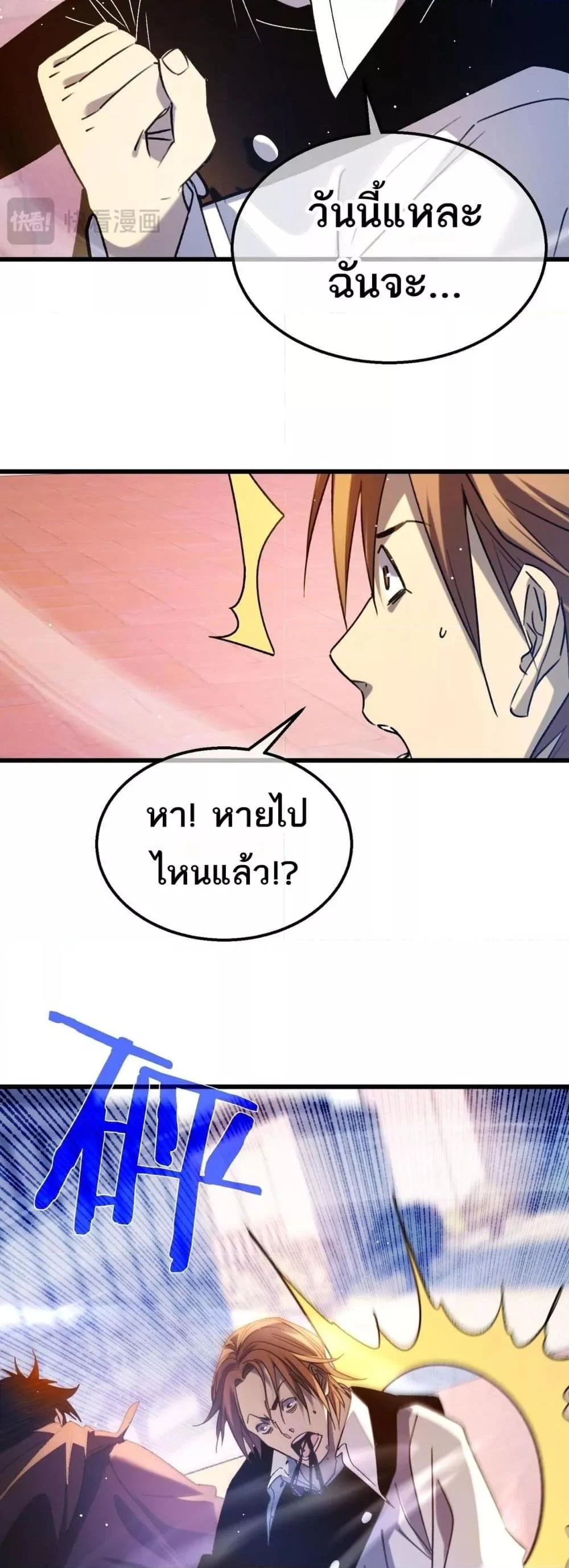 My Passive Skills Are Invincible จุติอีกครั้ง พร้อมสกิลติดตัวไร้เทียมทาน ตอนที่ 39 page 28