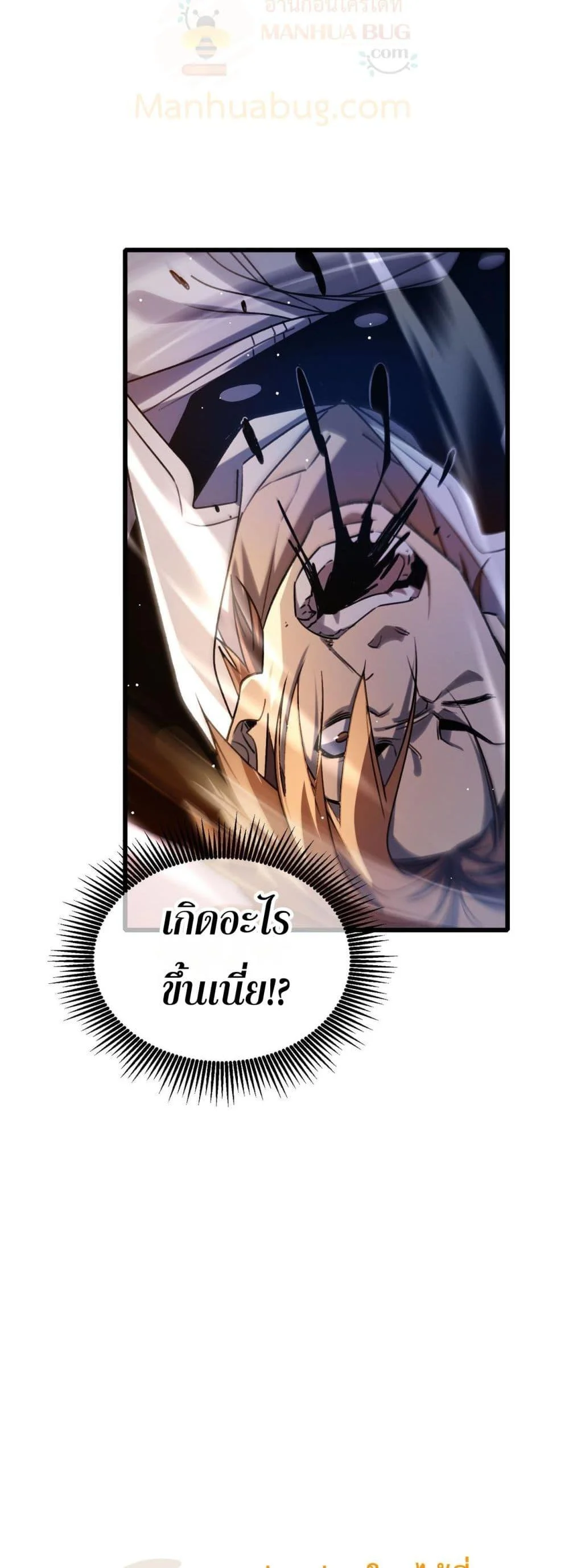 My Passive Skills Are Invincible จุติอีกครั้ง พร้อมสกิลติดตัวไร้เทียมทาน ตอนที่ 39 page 30