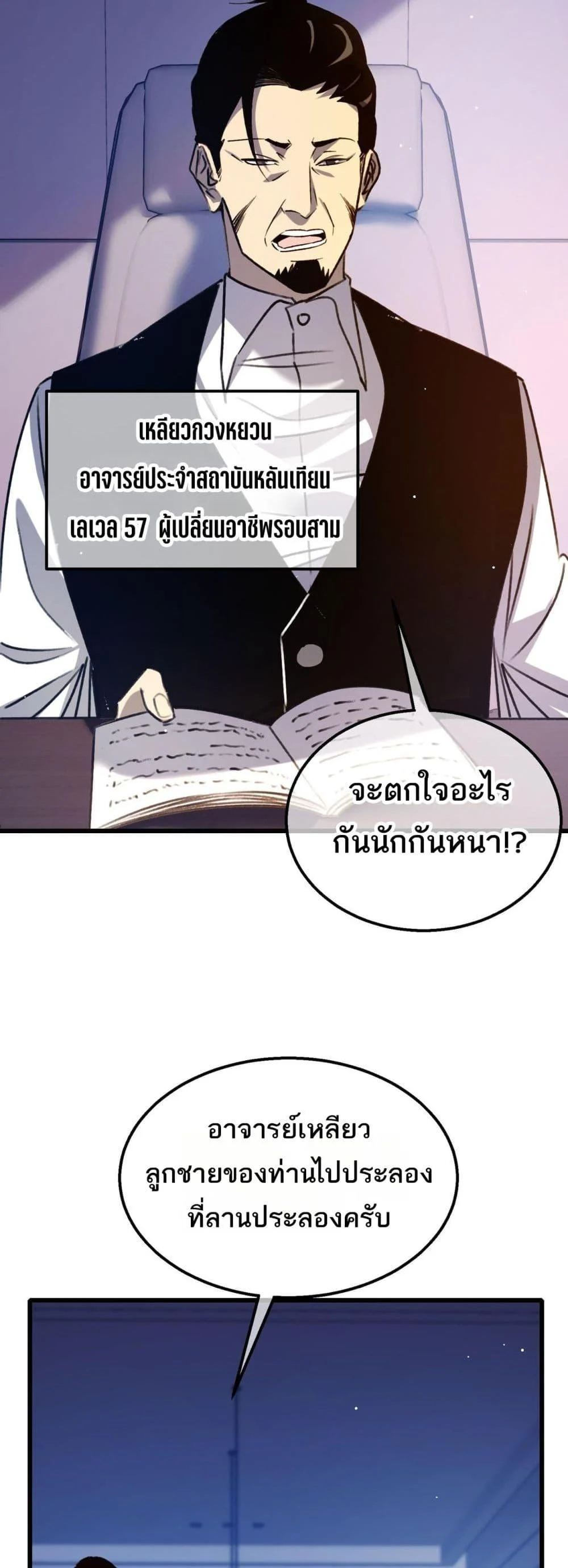 My Passive Skills Are Invincible จุติอีกครั้ง พร้อมสกิลติดตัวไร้เทียมทาน ตอนที่ 39 page 32