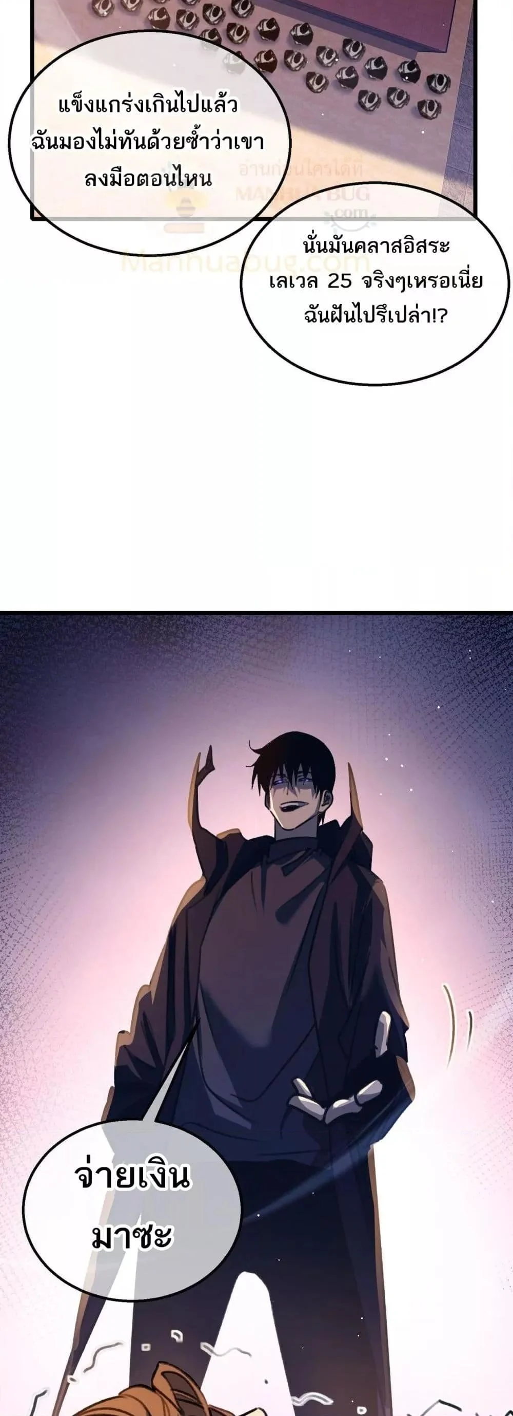My Passive Skills Are Invincible จุติอีกครั้ง พร้อมสกิลติดตัวไร้เทียมทาน ตอนที่ 39 page 35