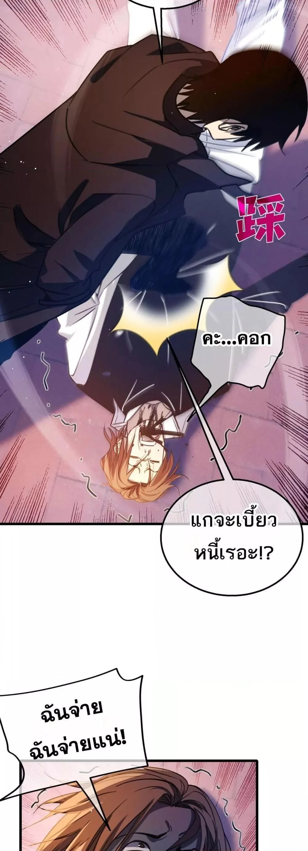 My Passive Skills Are Invincible จุติอีกครั้ง พร้อมสกิลติดตัวไร้เทียมทาน ตอนที่ 39 page 37