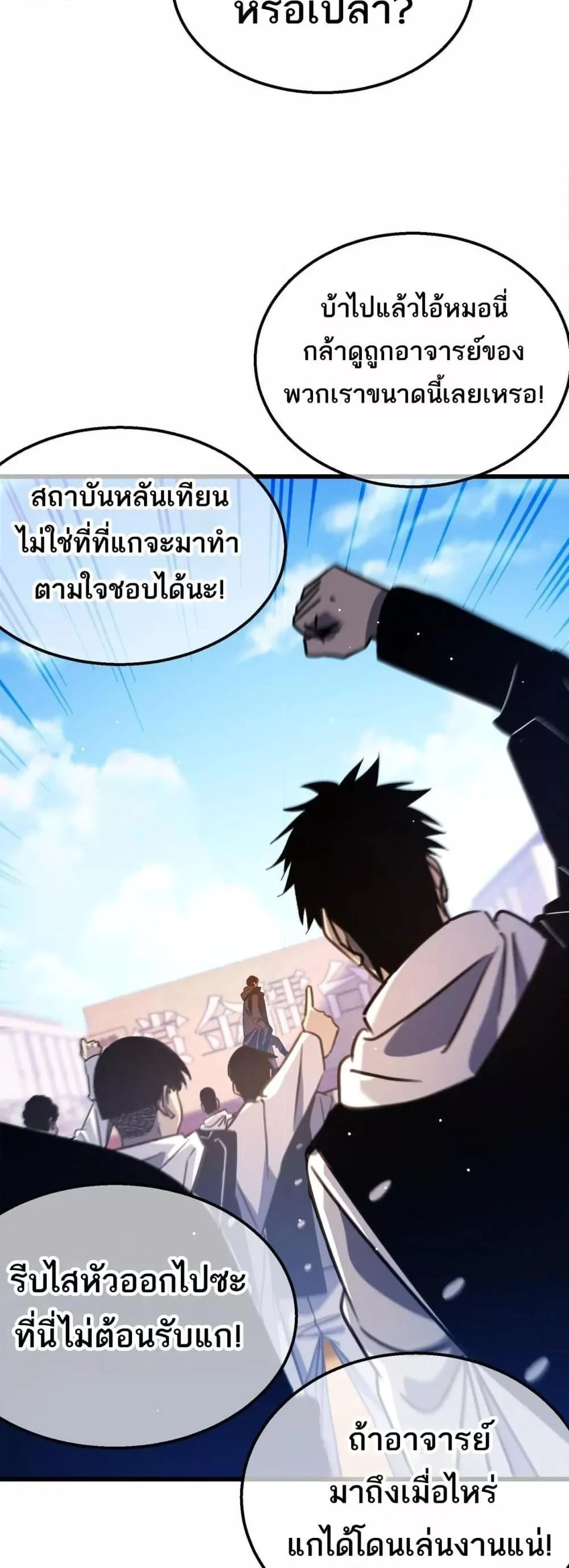 My Passive Skills Are Invincible จุติอีกครั้ง พร้อมสกิลติดตัวไร้เทียมทาน ตอนที่ 39 page 39