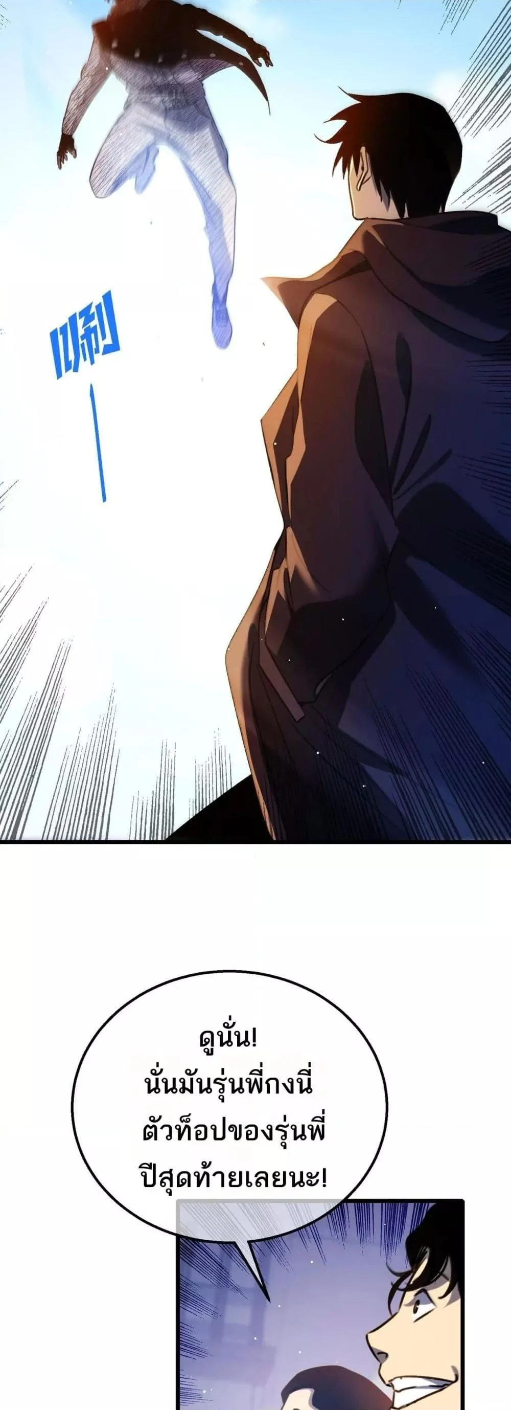 My Passive Skills Are Invincible จุติอีกครั้ง พร้อมสกิลติดตัวไร้เทียมทาน ตอนที่ 39 page 43