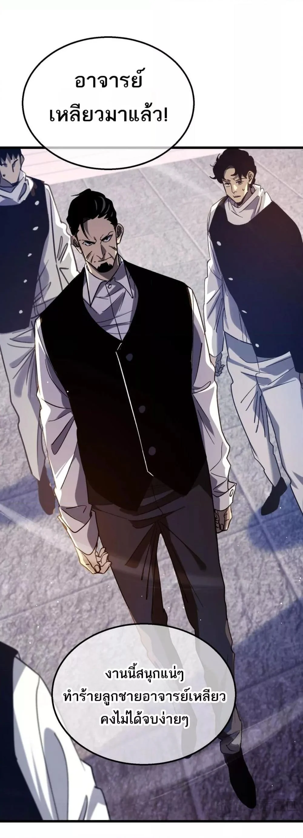 My Passive Skills Are Invincible จุติอีกครั้ง พร้อมสกิลติดตัวไร้เทียมทาน ตอนที่ 39 page 47