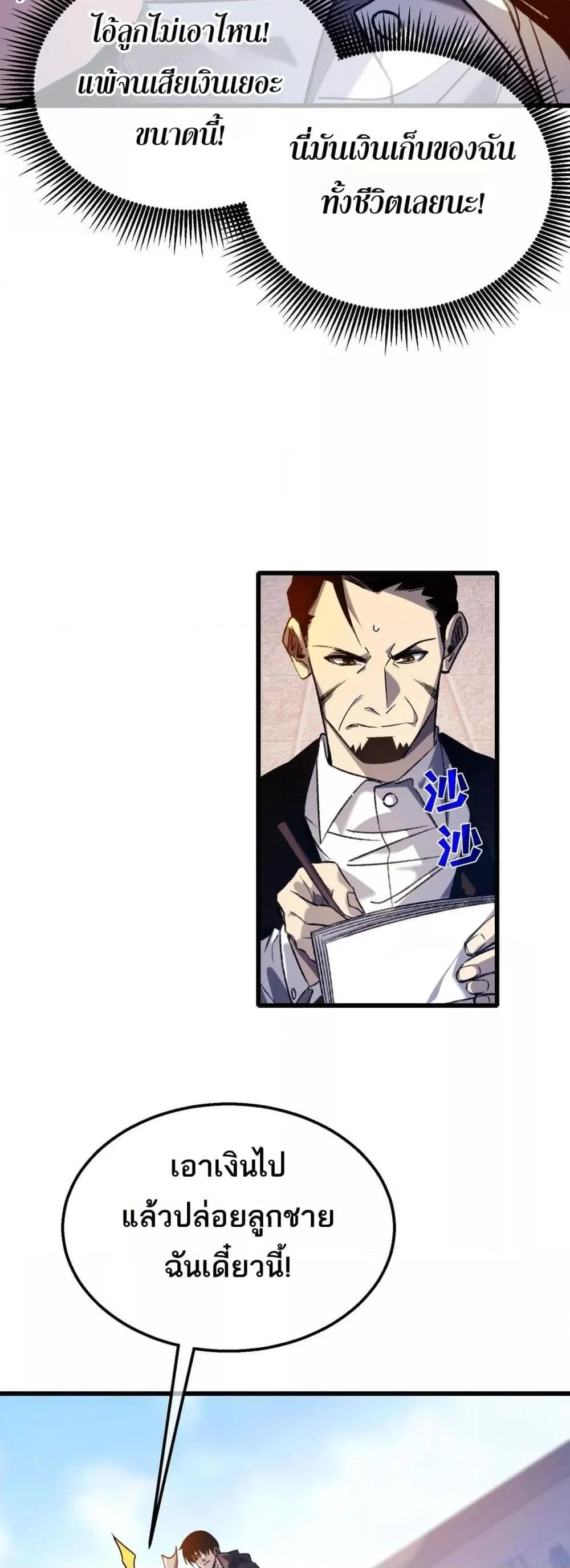 My Passive Skills Are Invincible จุติอีกครั้ง พร้อมสกิลติดตัวไร้เทียมทาน ตอนที่ 40 page 4