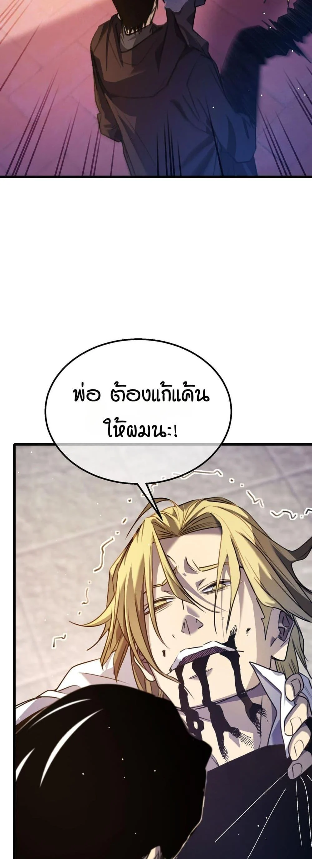 My Passive Skills Are Invincible จุติอีกครั้ง พร้อมสกิลติดตัวไร้เทียมทาน ตอนที่ 40 page 7