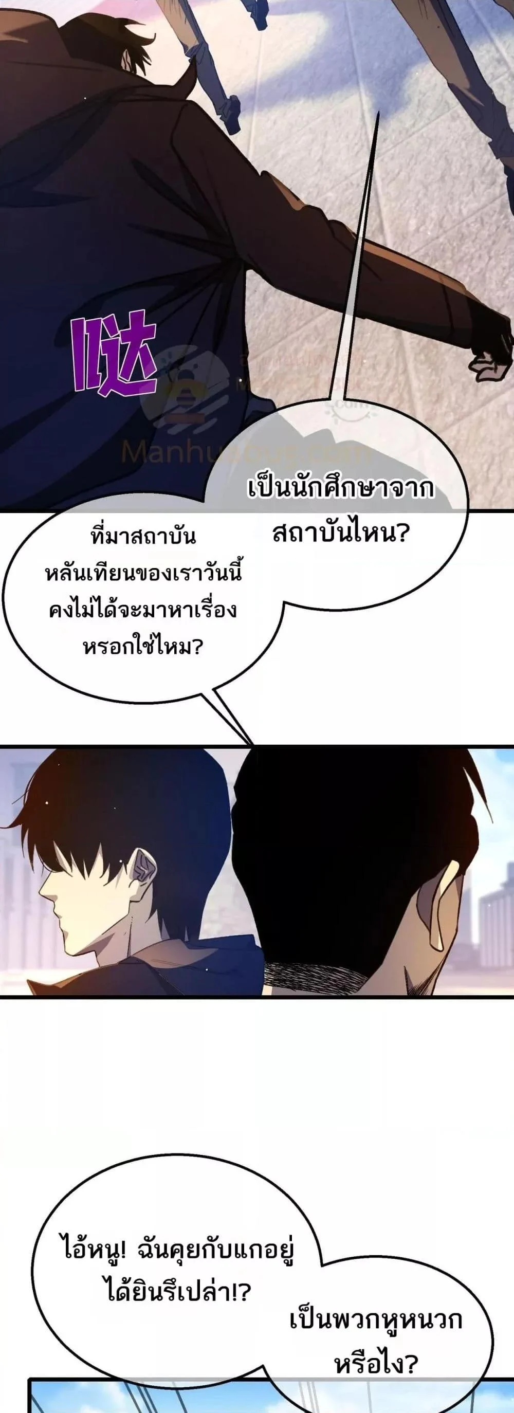 My Passive Skills Are Invincible จุติอีกครั้ง พร้อมสกิลติดตัวไร้เทียมทาน ตอนที่ 40 page 9